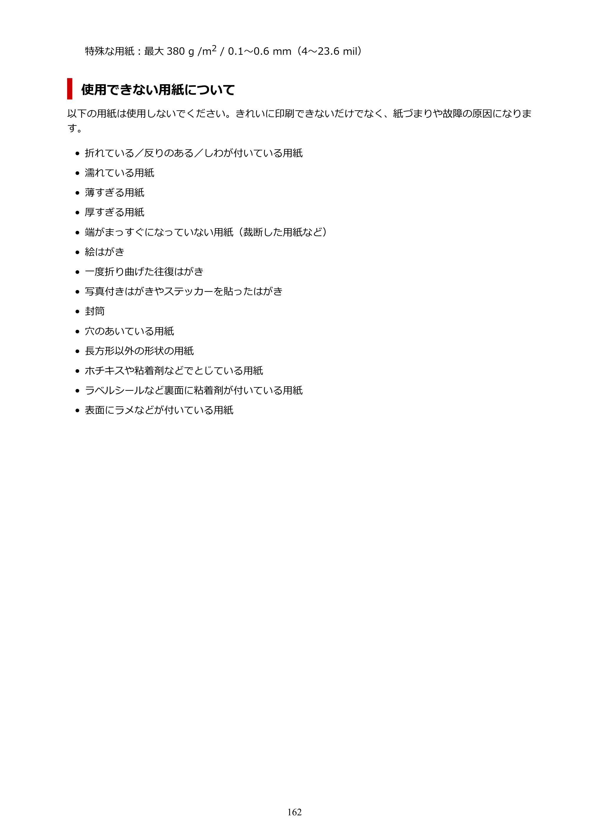キヤノン imagePROGRAF PRO-G2 PRO-G2 （PDF） オンラインマニュアル 取扱説明書 （Mac） 2026年4月30日掲載（PDF：5.6MB） — 原本ページ — 162ページ