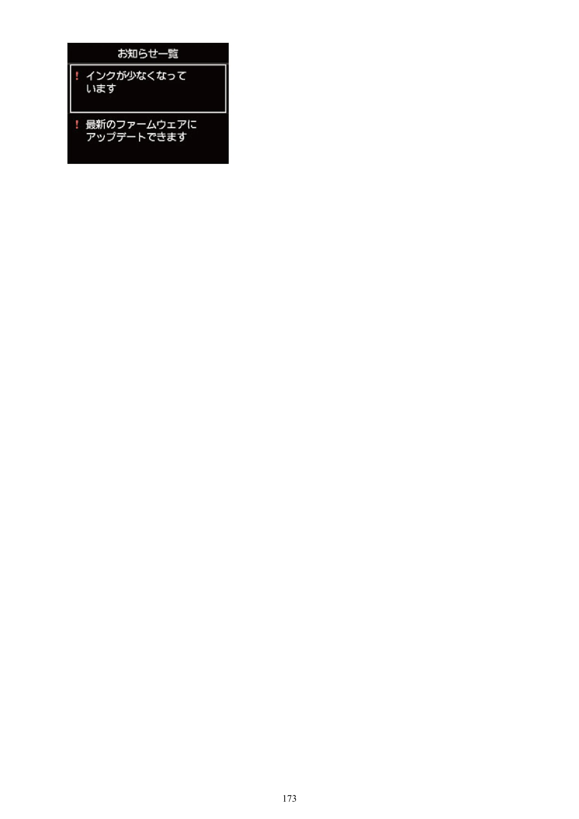 キヤノン imagePROGRAF PRO-G2 PRO-G2 （PDF） オンラインマニュアル 取扱説明書 （Mac） 2026年4月30日掲載（PDF：5.6MB） — 原本ページ — 173ページ