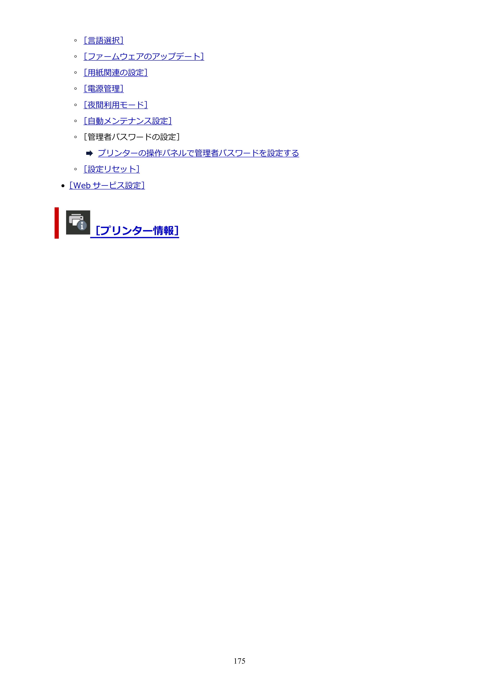 キヤノン imagePROGRAF PRO-G2 PRO-G2 （PDF） オンラインマニュアル 取扱説明書 （Mac） 2026年4月30日掲載（PDF：5.6MB） — 原本ページ — 175ページ