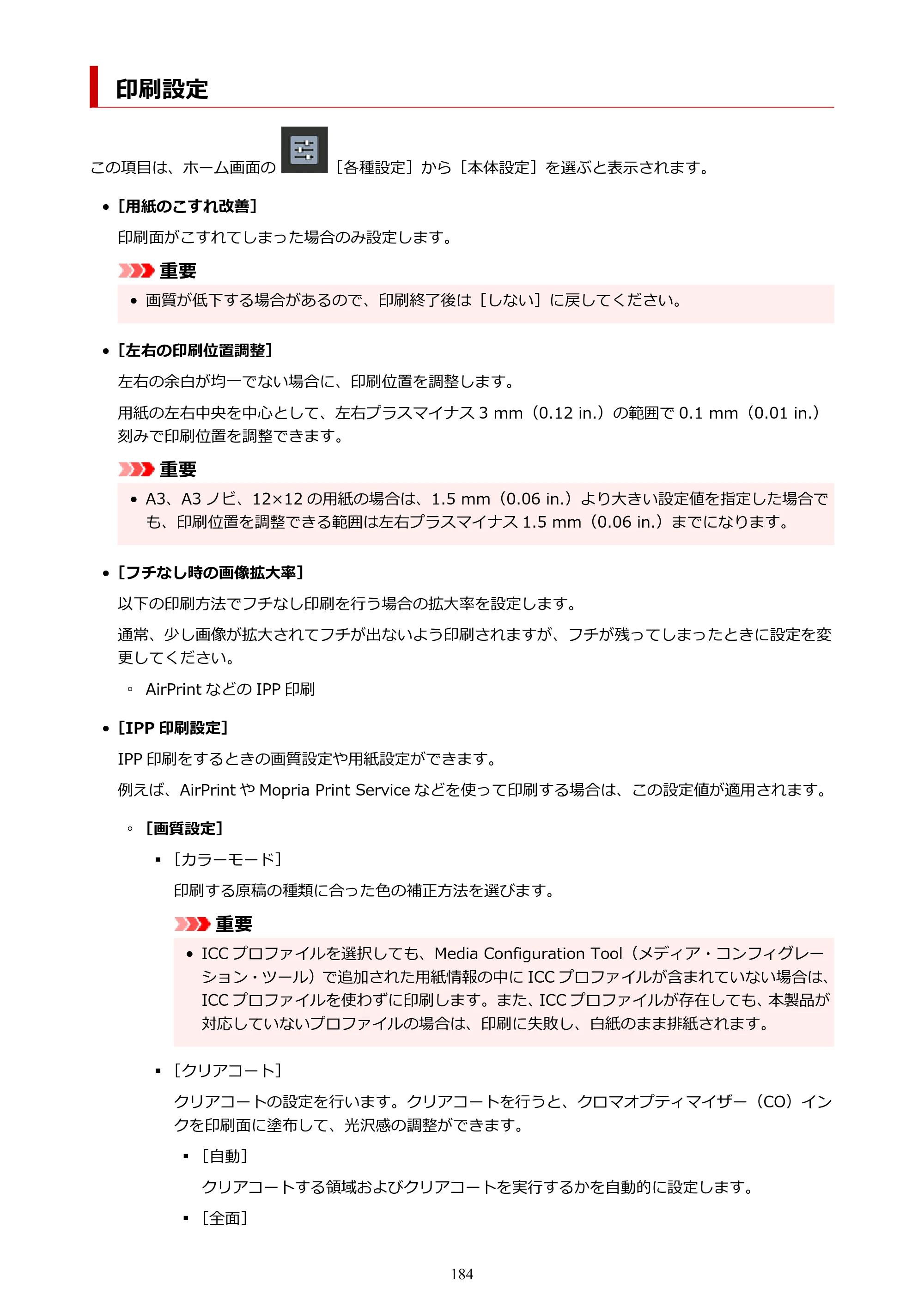 キヤノン imagePROGRAF PRO-G2 PRO-G2 （PDF） オンラインマニュアル 取扱説明書 （Mac） 2026年4月30日掲載（PDF：5.6MB） — 印刷設定 — 原本ページ — 184ページ