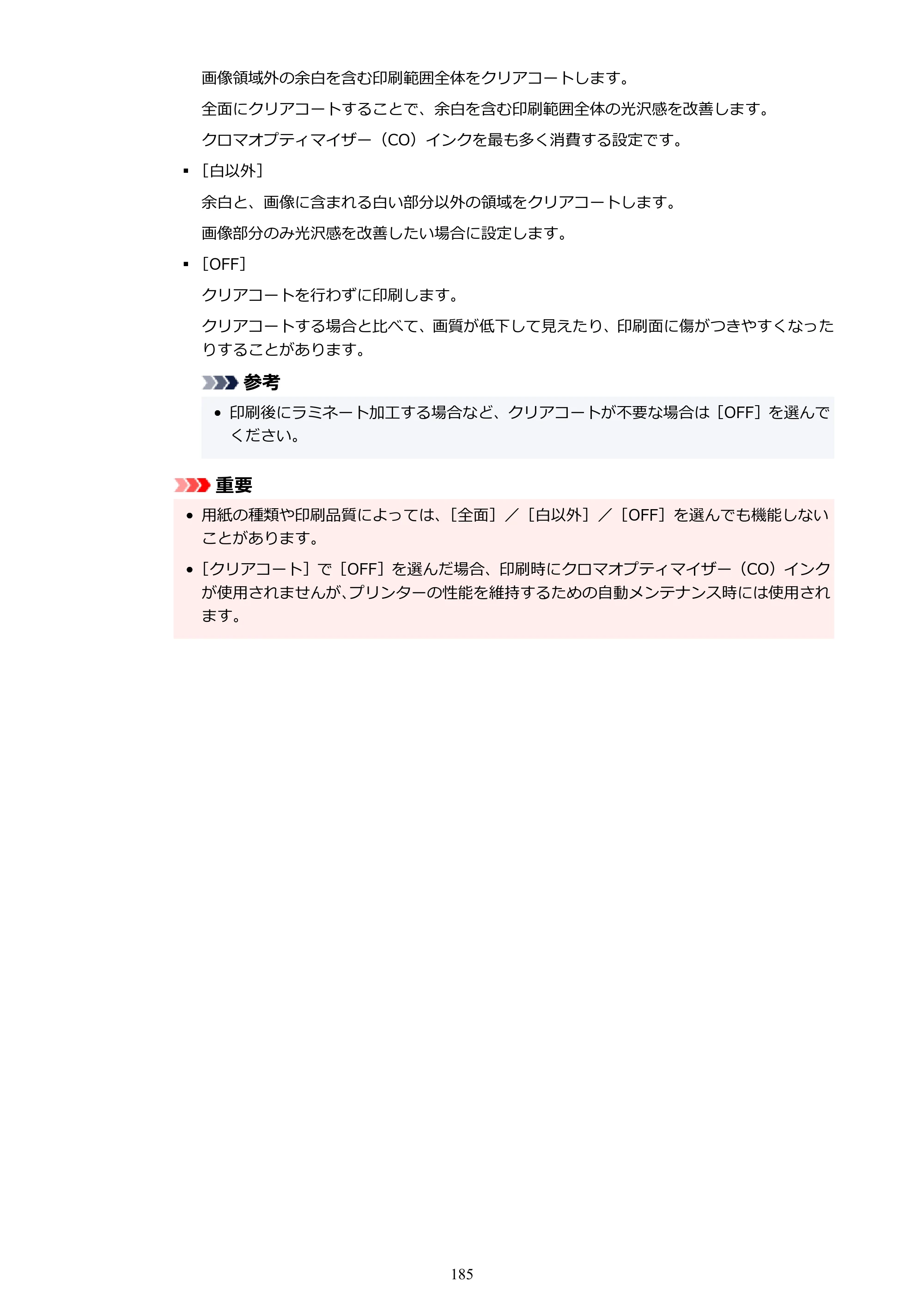 キヤノン imagePROGRAF PRO-G2 PRO-G2 （PDF） オンラインマニュアル 取扱説明書 （Mac） 2026年4月30日掲載（PDF：5.6MB） — 原本ページ — 185ページ