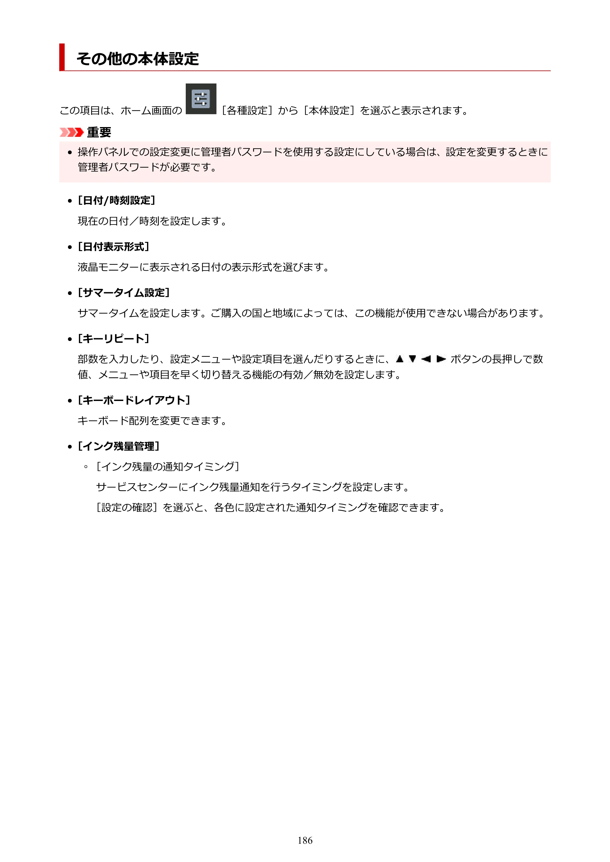 キヤノン imagePROGRAF PRO-G2 PRO-G2 （PDF） オンラインマニュアル 取扱説明書 （Mac） 2026年4月30日掲載（PDF：5.6MB） — その他の本体設定 — 原本ページ — 186ページ