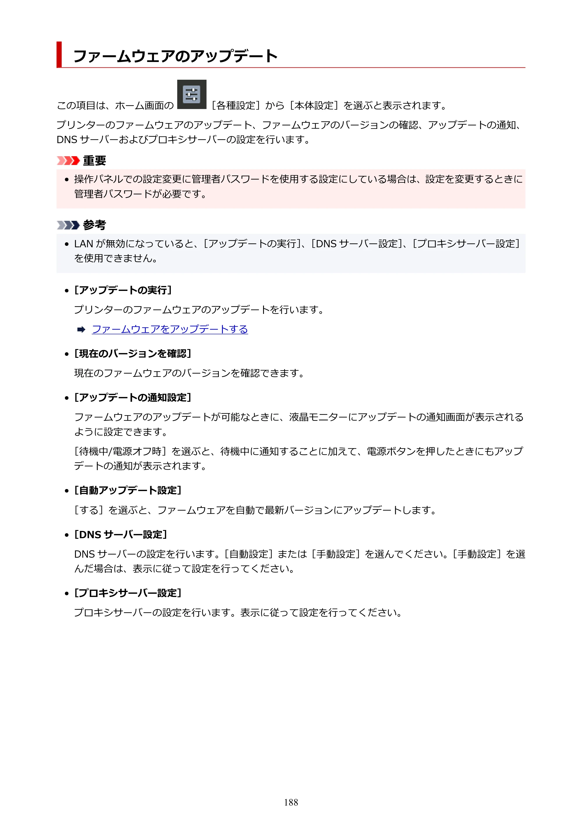 キヤノン imagePROGRAF PRO-G2 PRO-G2 （PDF） オンラインマニュアル 取扱説明書 （Mac） 2026年4月30日掲載（PDF：5.6MB） — ファームウェアのアップデート — 原本ページ — 188ページ