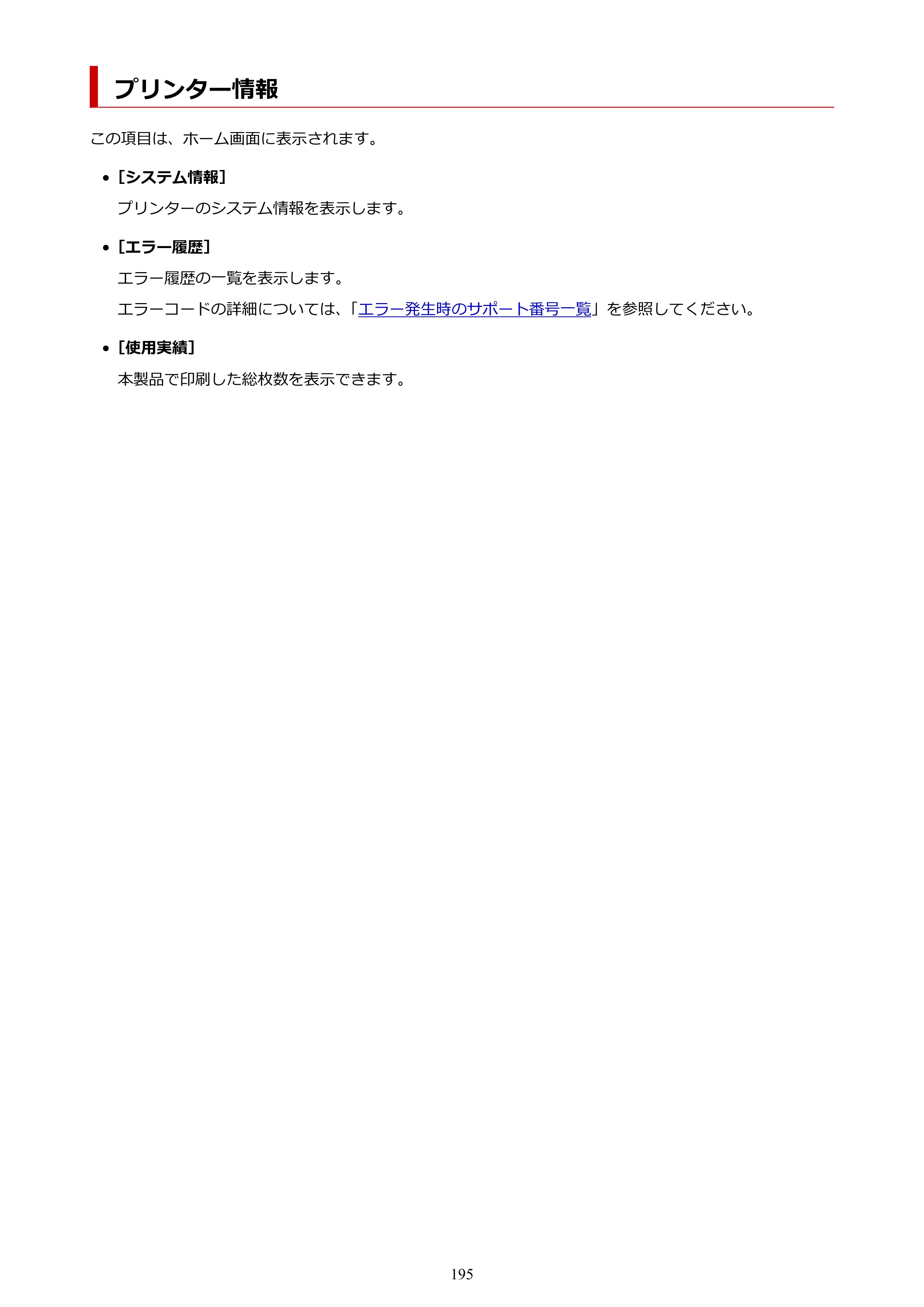 キヤノン imagePROGRAF PRO-G2 PRO-G2 （PDF） オンラインマニュアル 取扱説明書 （Mac） 2026年4月30日掲載（PDF：5.6MB） — プリンター情報 — 原本ページ — 195ページ