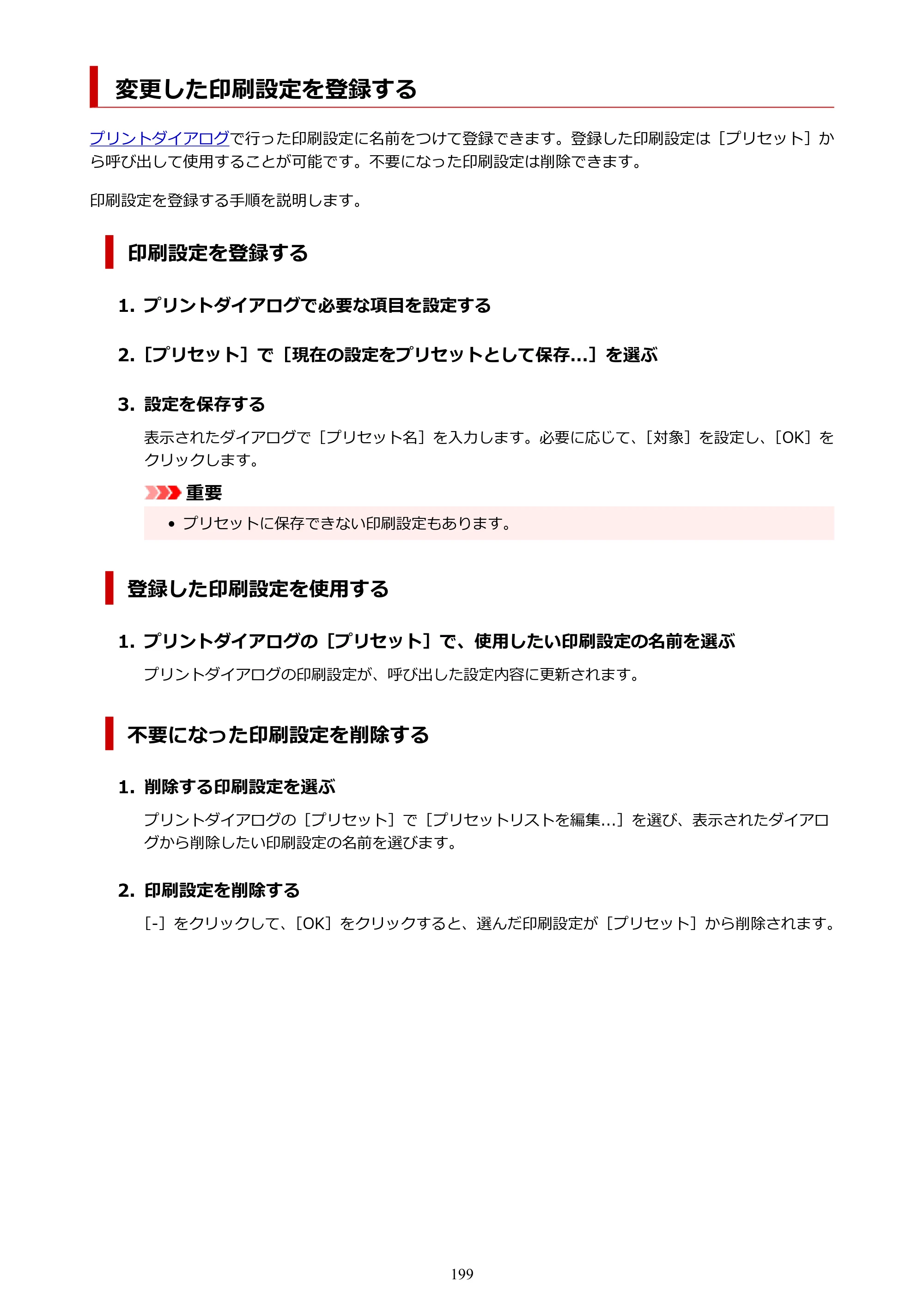 キヤノン imagePROGRAF PRO-G2 PRO-G2 （PDF） オンラインマニュアル 取扱説明書 （Mac） 2026年4月30日掲載（PDF：5.6MB） — 変更した印刷設定を登録する — 原本ページ — 199ページ