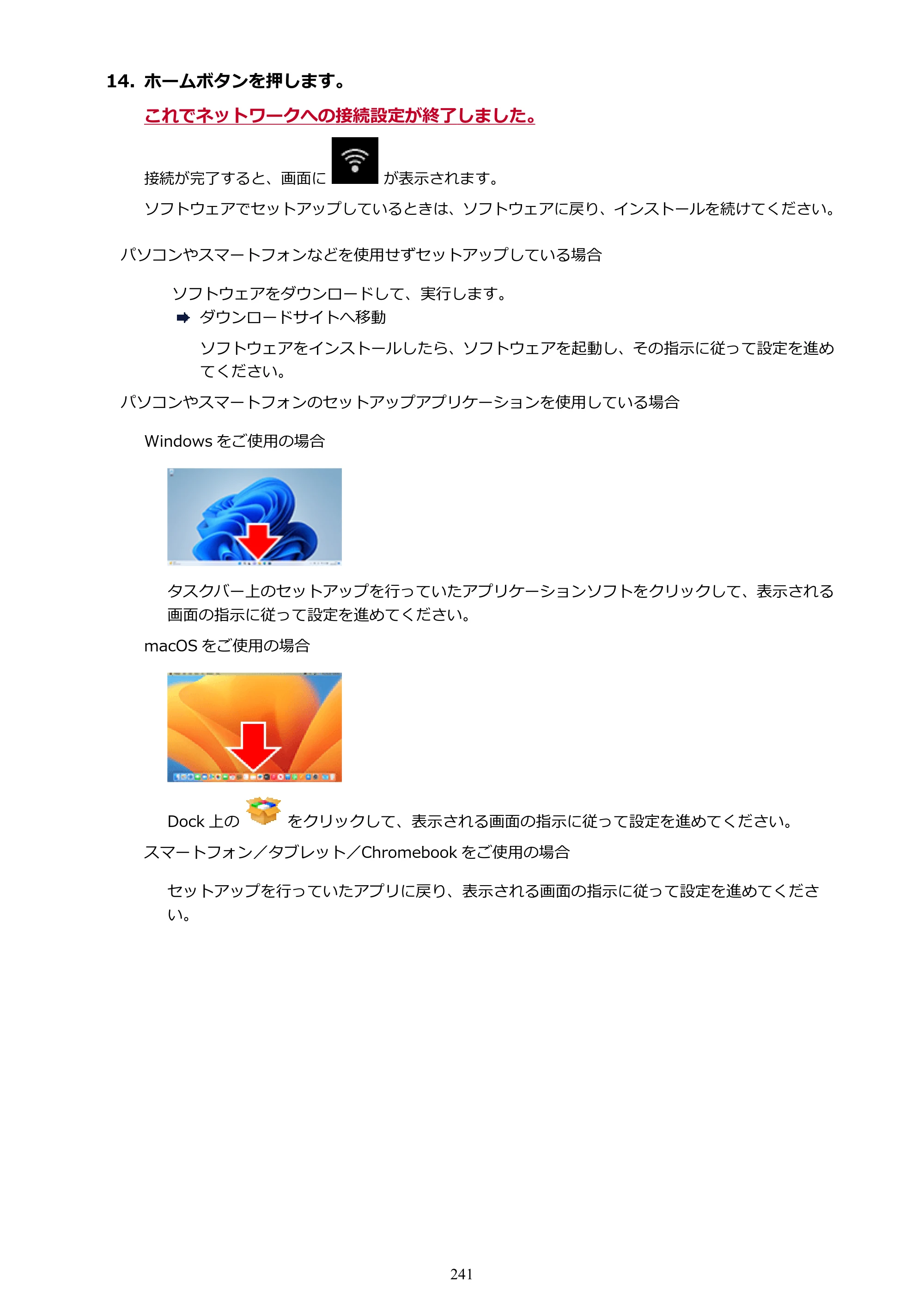 キヤノン imagePROGRAF PRO-G2 PRO-G2 （PDF） オンラインマニュアル 取扱説明書 （Mac） 2026年4月30日掲載（PDF：5.6MB） — 原本ページ — 241ページ