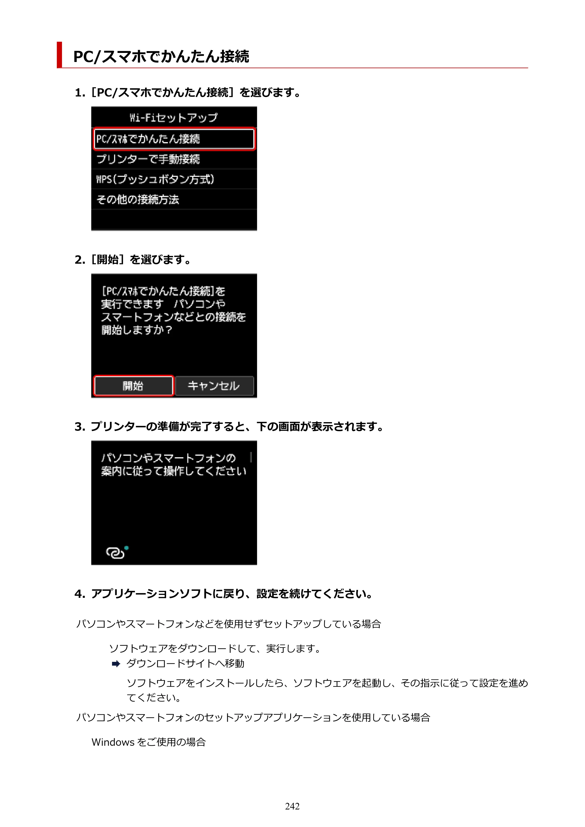 キヤノン imagePROGRAF PRO-G2 PRO-G2 （PDF） オンラインマニュアル 取扱説明書 （Mac） 2026年4月30日掲載（PDF：5.6MB） — PC/スマホでかんたん接続 — 原本ページ — 242ページ