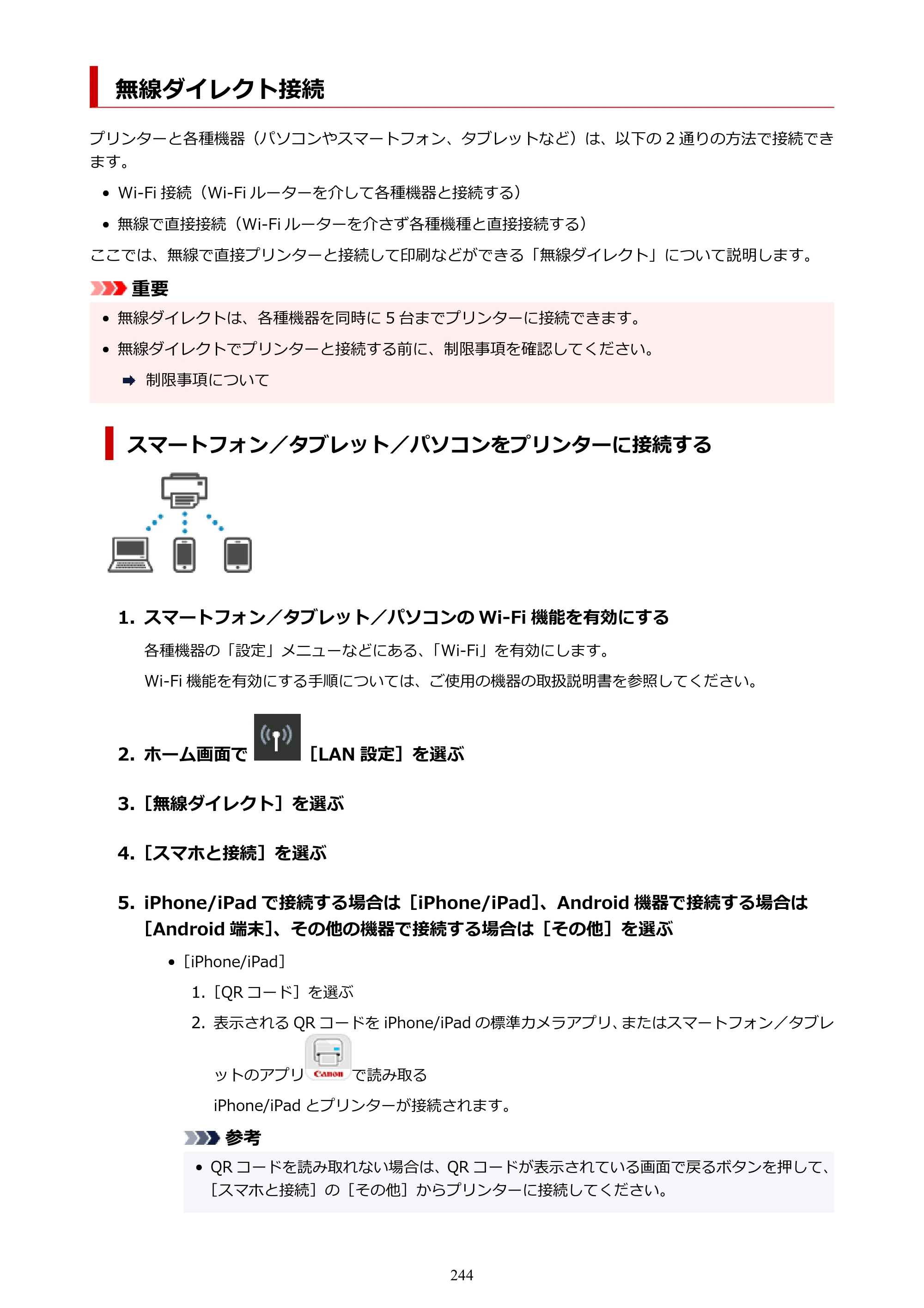 キヤノン imagePROGRAF PRO-G2 PRO-G2 （PDF） オンラインマニュアル 取扱説明書 （Mac） 2026年4月30日掲載（PDF：5.6MB） — 無線ダイレクト接続 — 原本ページ — 244ページ