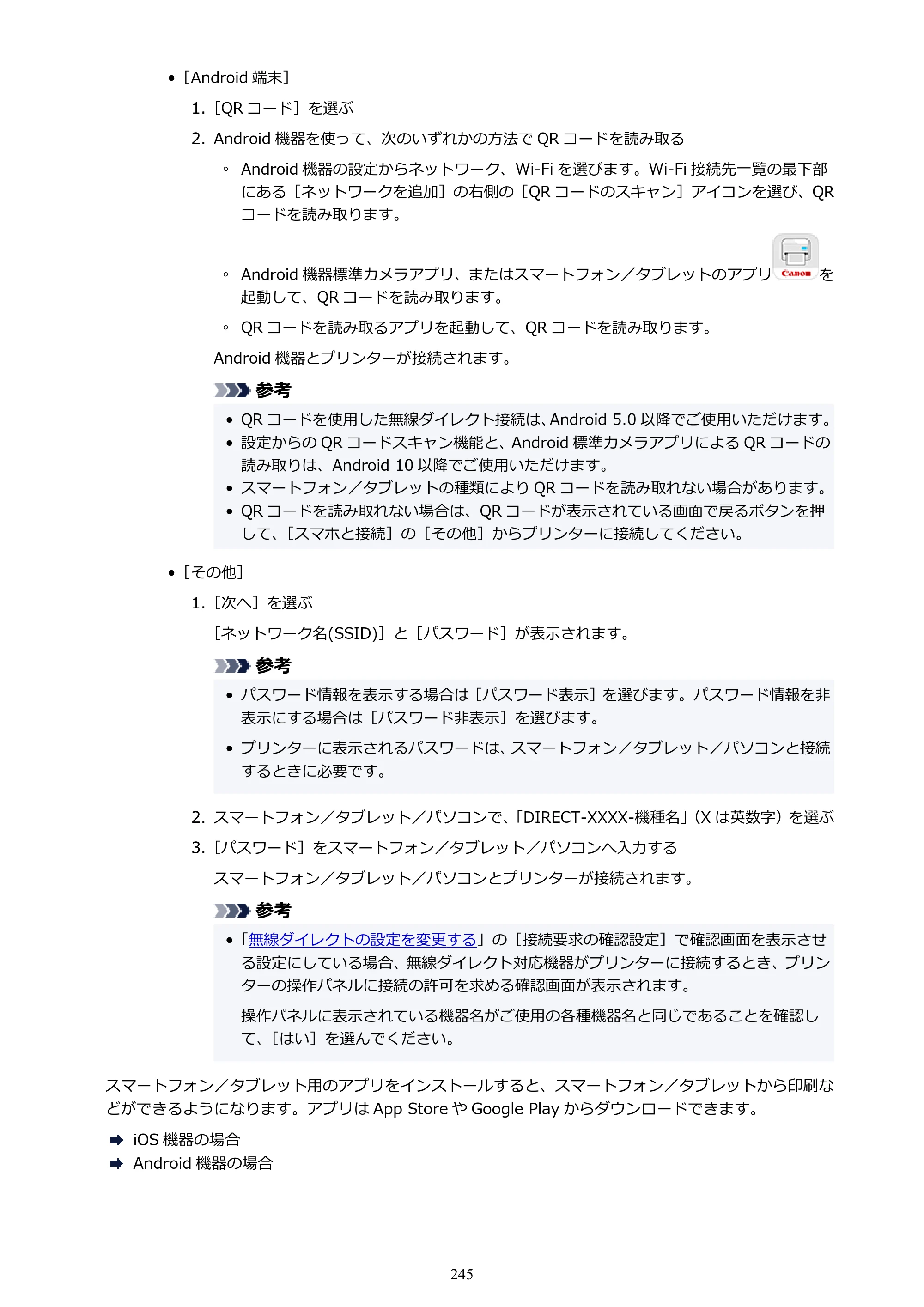 キヤノン imagePROGRAF PRO-G2 PRO-G2 （PDF） オンラインマニュアル 取扱説明書 （Mac） 2026年4月30日掲載（PDF：5.6MB） — 原本ページ — 245ページ