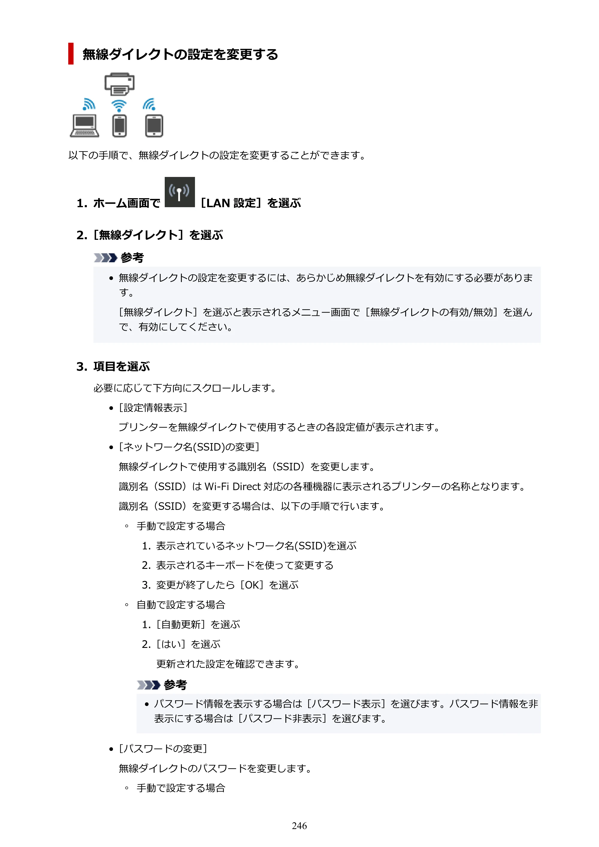 キヤノン imagePROGRAF PRO-G2 PRO-G2 （PDF） オンラインマニュアル 取扱説明書 （Mac） 2026年4月30日掲載（PDF：5.6MB） — 原本ページ — 246ページ
