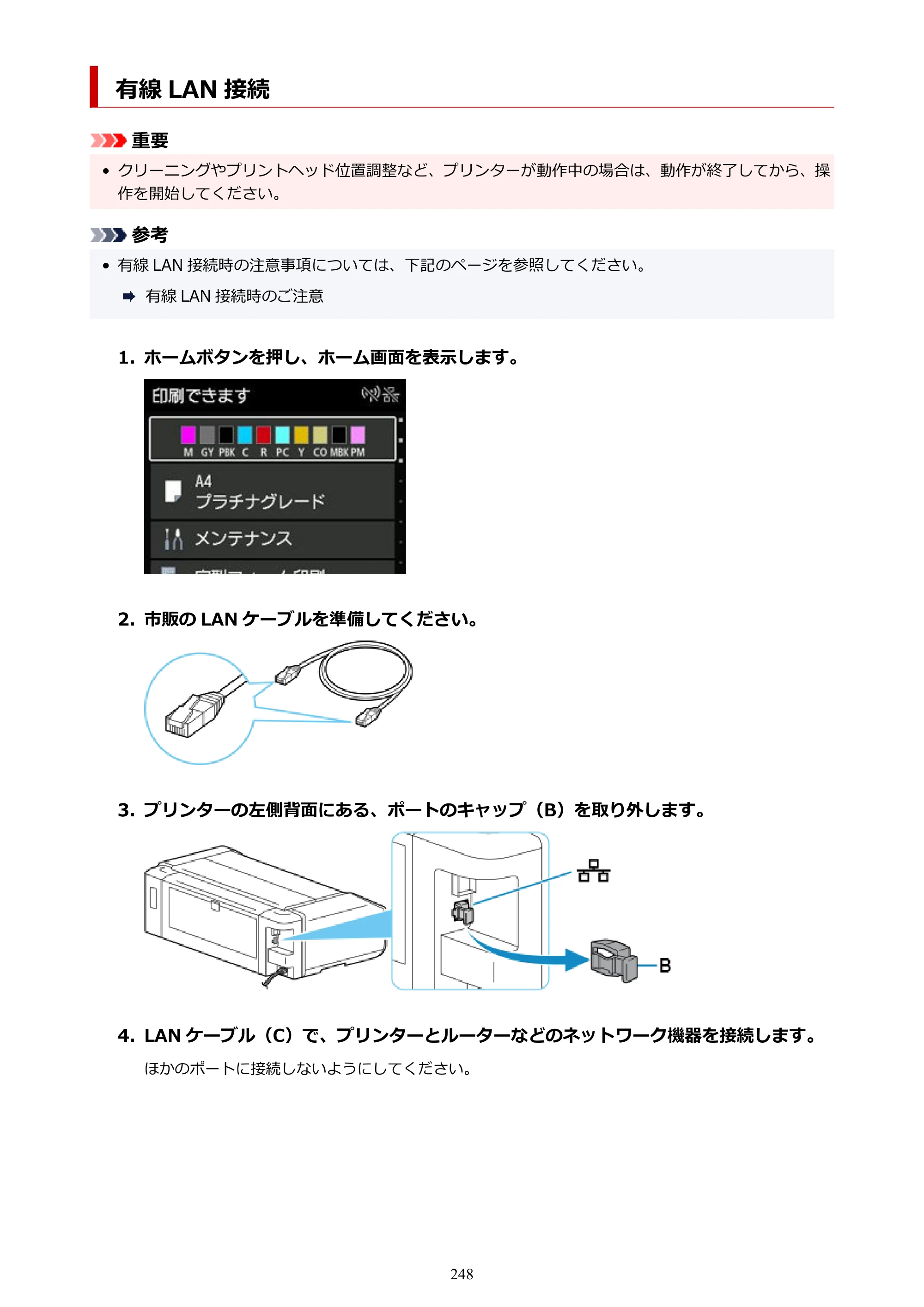 キヤノン imagePROGRAF PRO-G2 PRO-G2 （PDF） オンラインマニュアル 取扱説明書 （Mac） 2026年4月30日掲載（PDF：5.6MB） — 有線 LAN 接続 — 原本ページ — 248ページ