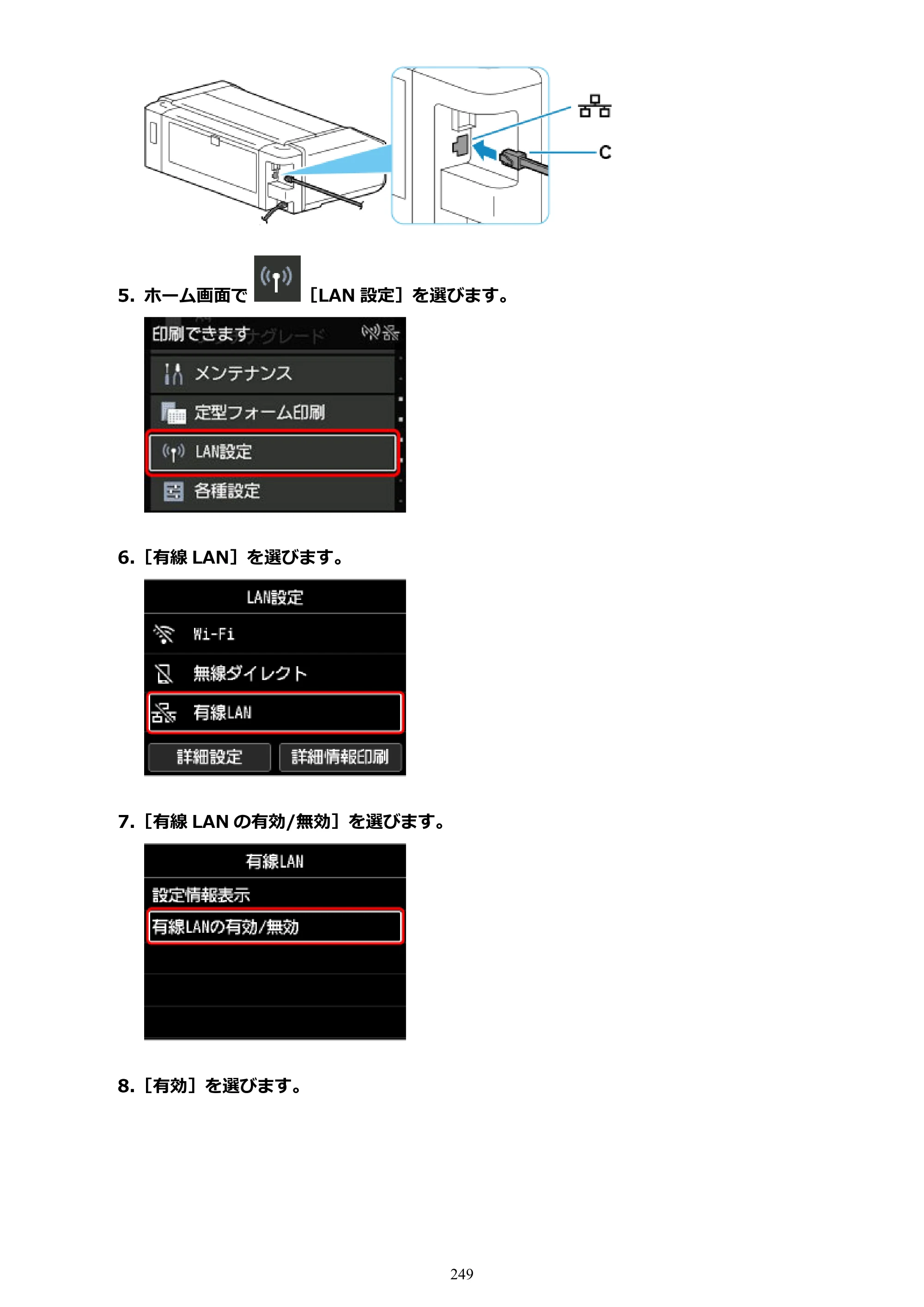 キヤノン imagePROGRAF PRO-G2 PRO-G2 （PDF） オンラインマニュアル 取扱説明書 （Mac） 2026年4月30日掲載（PDF：5.6MB） — 原本ページ — 249ページ