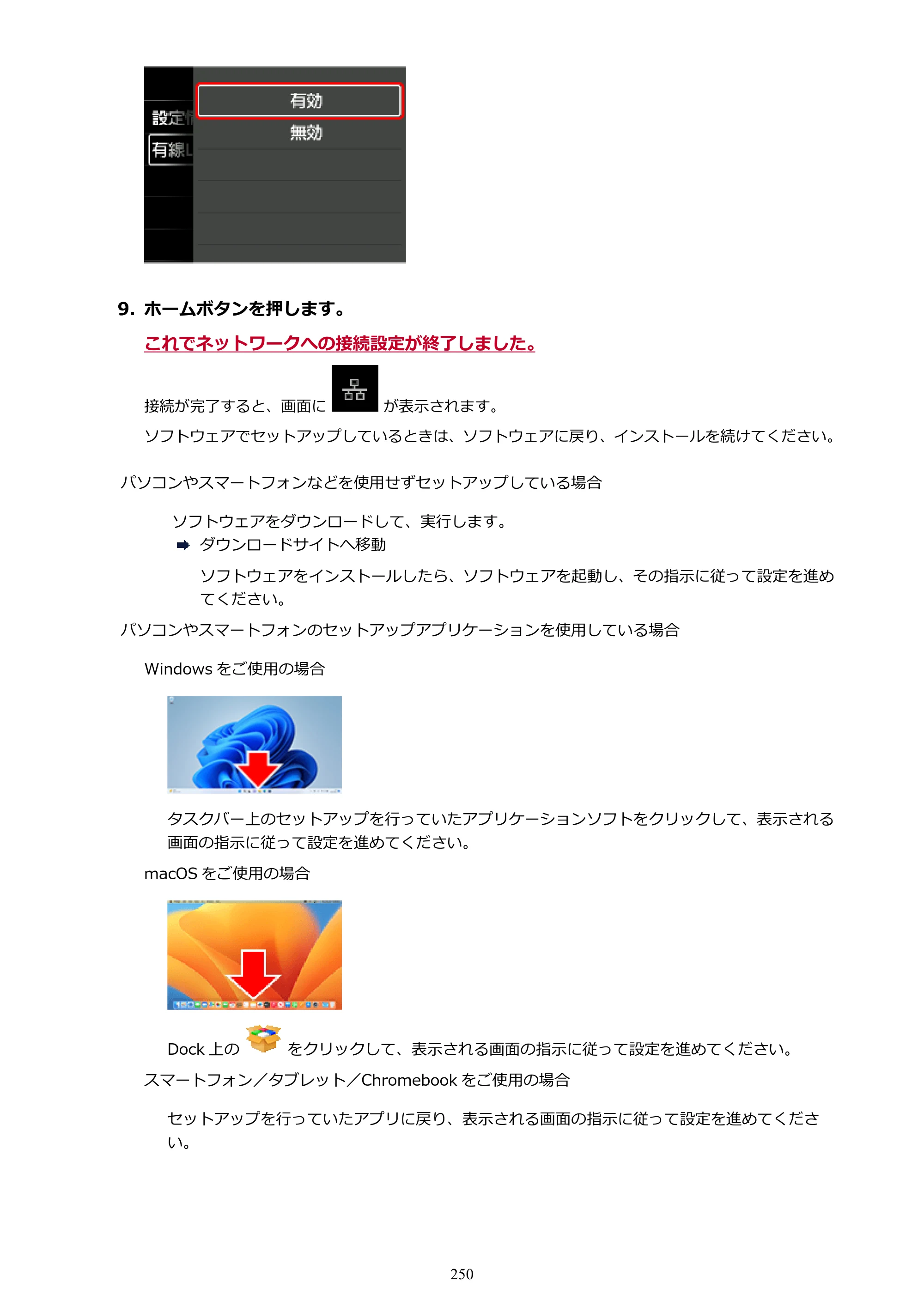 キヤノン imagePROGRAF PRO-G2 PRO-G2 （PDF） オンラインマニュアル 取扱説明書 （Mac） 2026年4月30日掲載（PDF：5.6MB） — 原本ページ — 250ページ