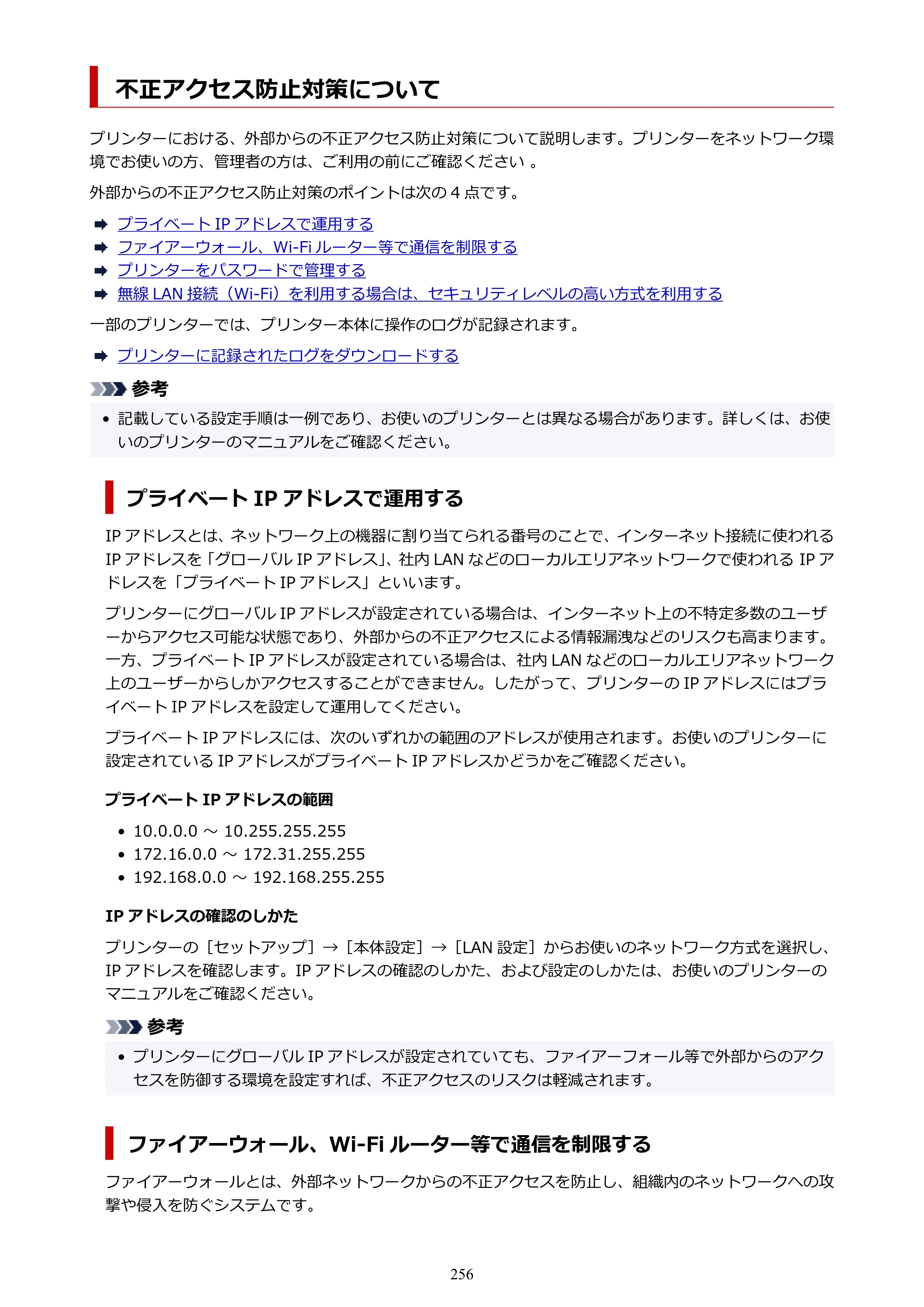 キヤノン imagePROGRAF PRO-G2 PRO-G2 （PDF） オンラインマニュアル 取扱説明書 （Mac） 2026年4月30日掲載（PDF：5.6MB） — 不正アクセス防止対策について — 原本ページ — 256ページ