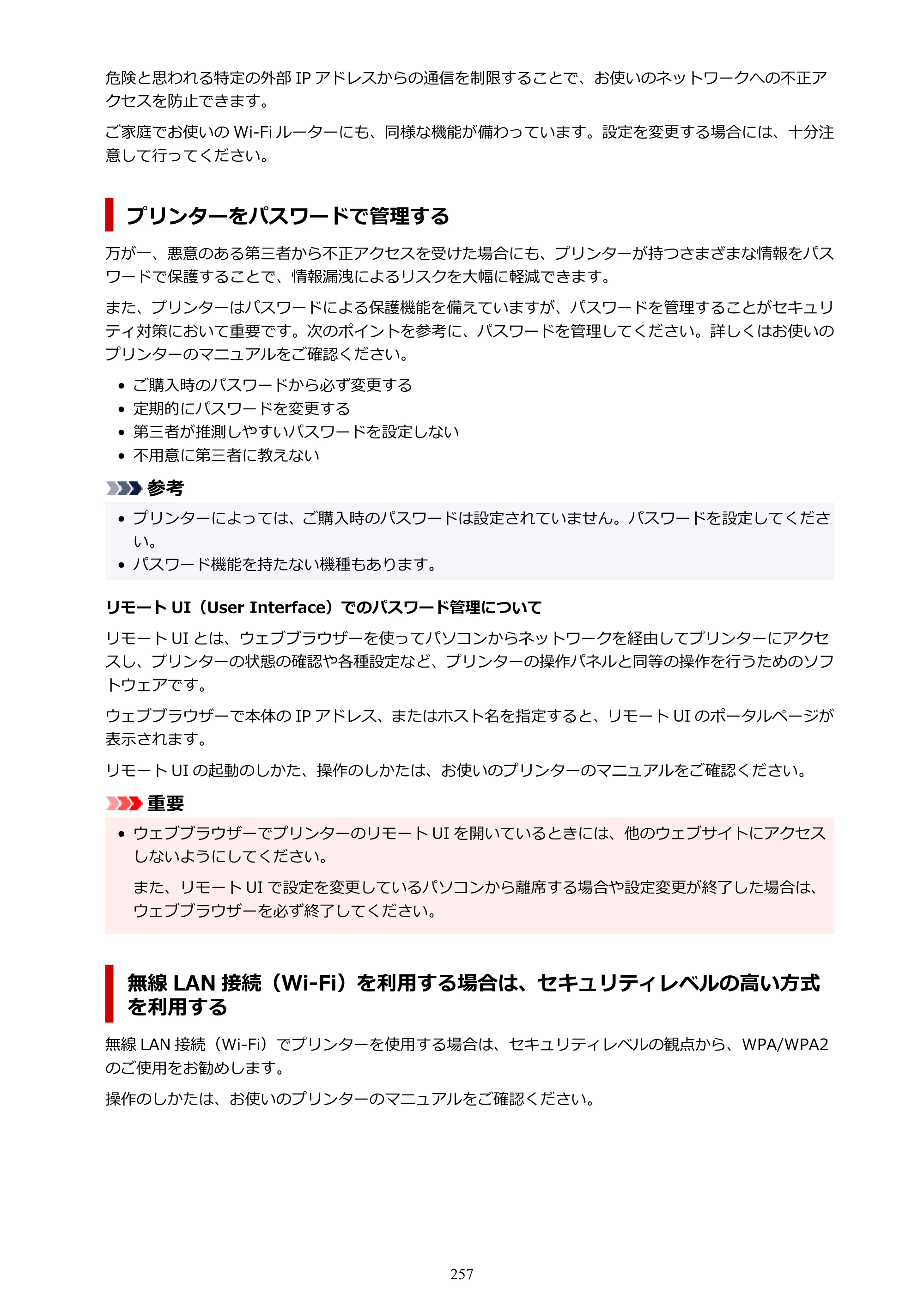 キヤノン imagePROGRAF PRO-G2 PRO-G2 （PDF） オンラインマニュアル 取扱説明書 （Mac） 2026年4月30日掲載（PDF：5.6MB） — 原本ページ — 257ページ