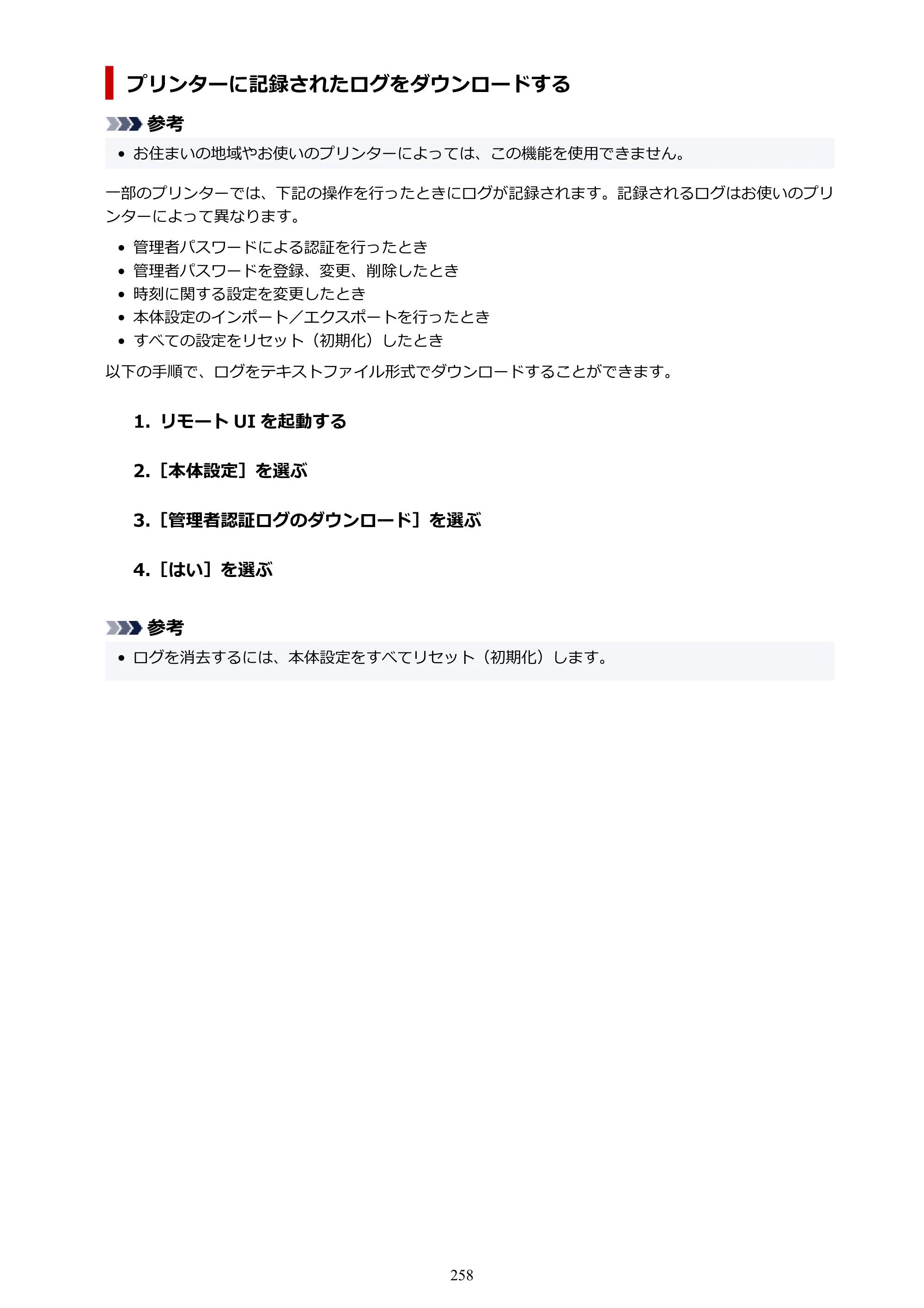 キヤノン imagePROGRAF PRO-G2 PRO-G2 （PDF） オンラインマニュアル 取扱説明書 （Mac） 2026年4月30日掲載（PDF：5.6MB） — 原本ページ — 258ページ