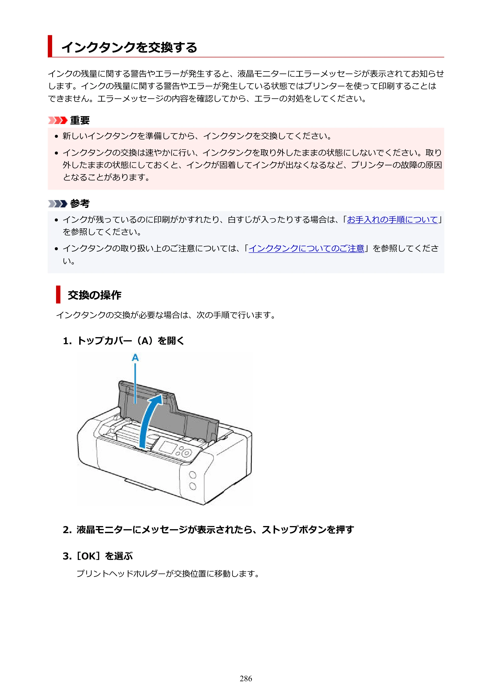 キヤノン imagePROGRAF PRO-G2 PRO-G2 （PDF） オンラインマニュアル 取扱説明書 （Mac） 2026年4月30日掲載（PDF：5.6MB） — インクタンクを交換する — 原本ページ — 286ページ