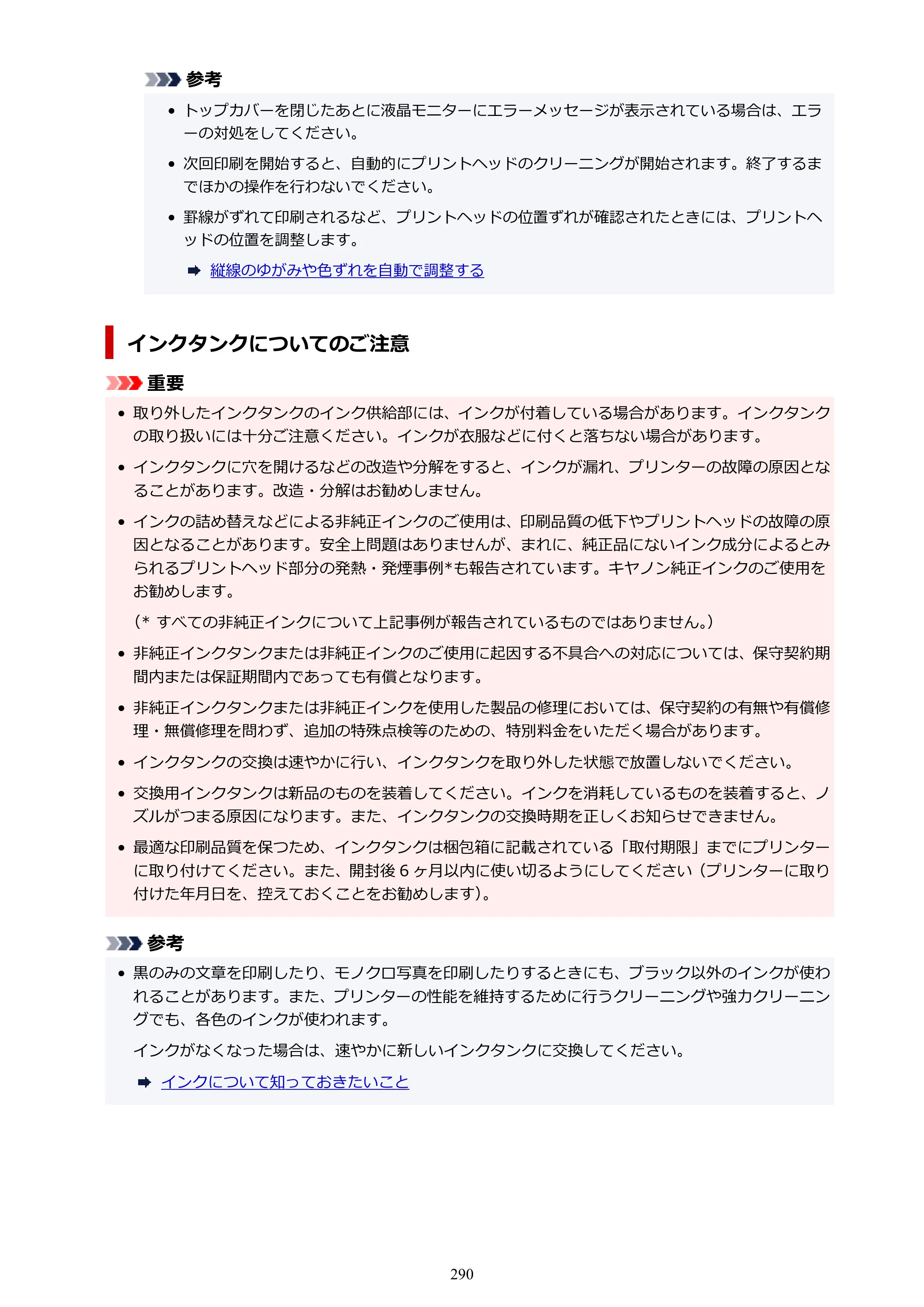 キヤノン imagePROGRAF PRO-G2 PRO-G2 （PDF） オンラインマニュアル 取扱説明書 （Mac） 2026年4月30日掲載（PDF：5.6MB） — 原本ページ — 290ページ