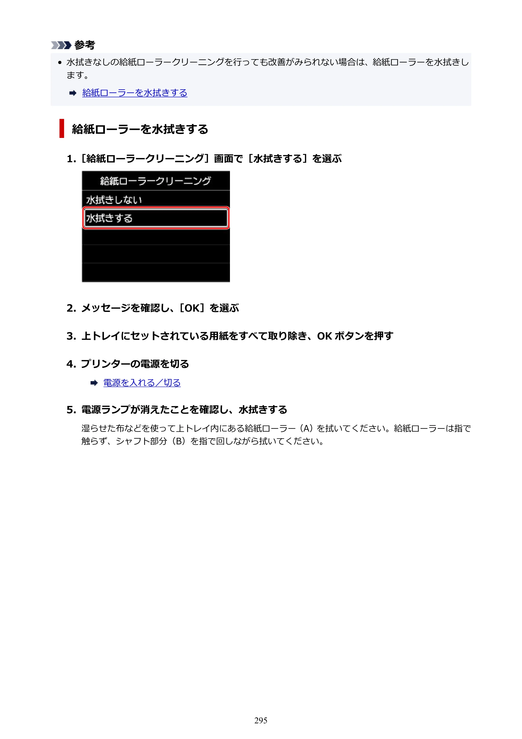 キヤノン imagePROGRAF PRO-G2 PRO-G2 （PDF） オンラインマニュアル 取扱説明書 （Mac） 2026年4月30日掲載（PDF：5.6MB） — 原本ページ — 295ページ