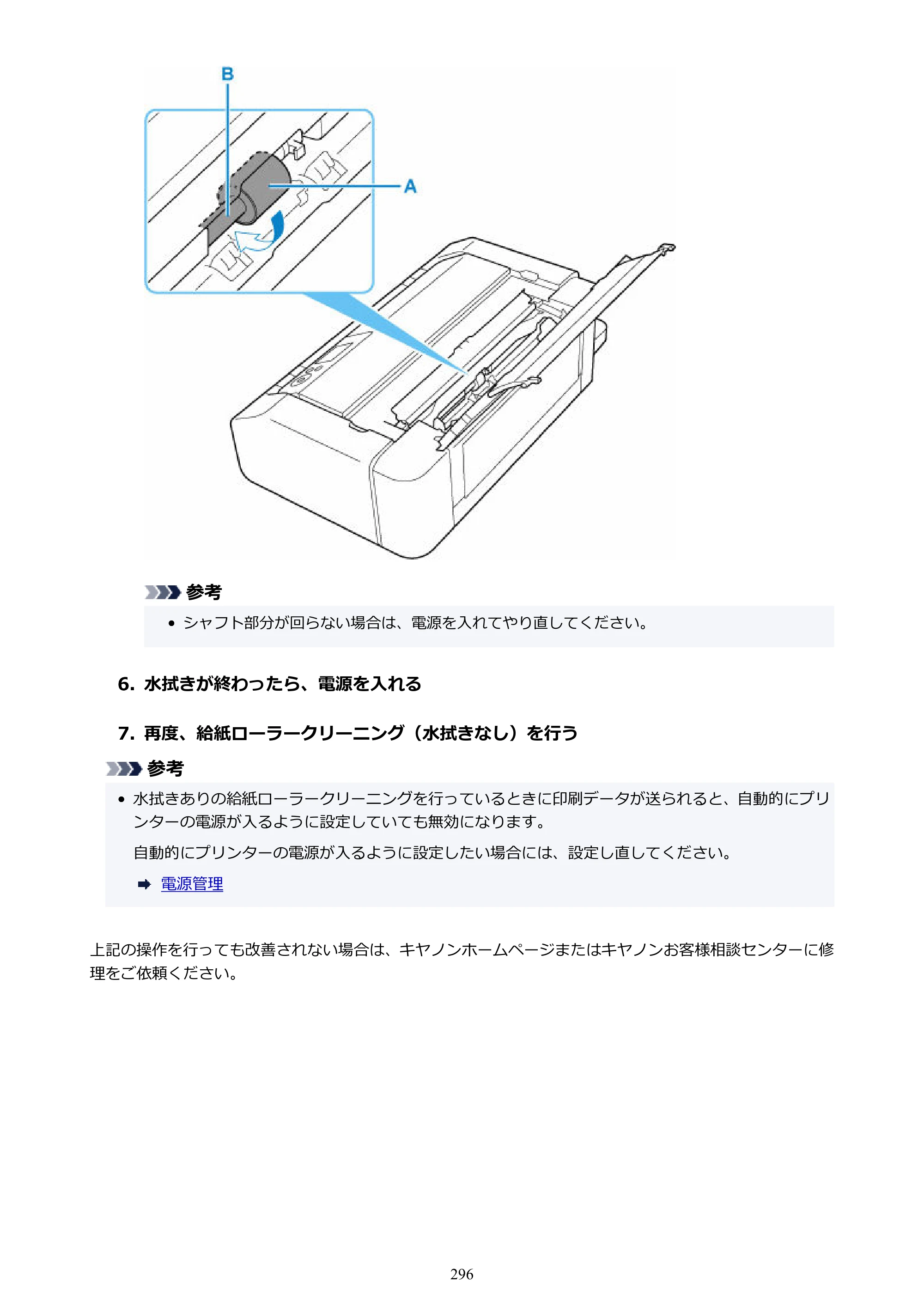 キヤノン imagePROGRAF PRO-G2 PRO-G2 （PDF） オンラインマニュアル 取扱説明書 （Mac） 2026年4月30日掲載（PDF：5.6MB） — 原本ページ — 296ページ