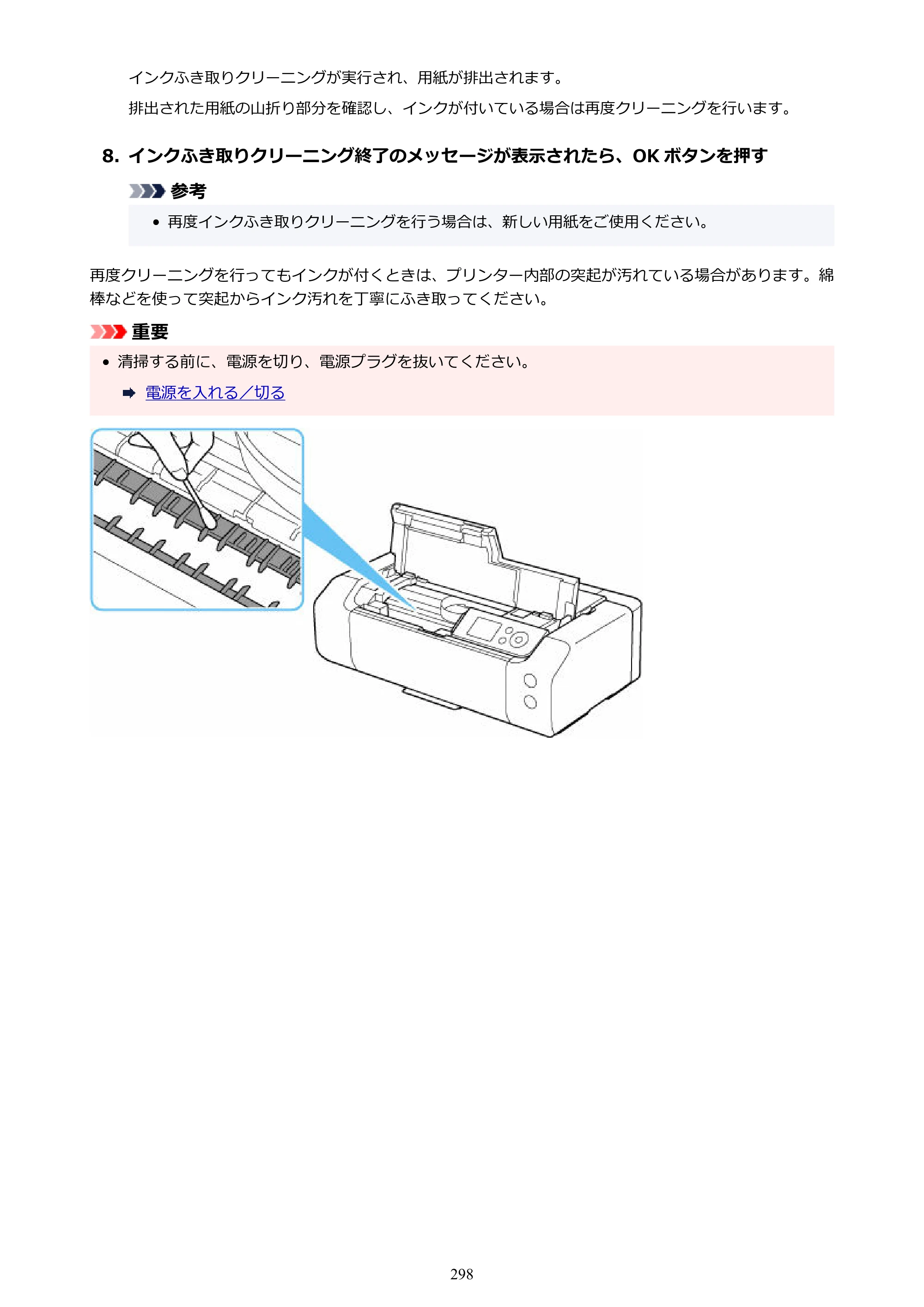 キヤノン imagePROGRAF PRO-G2 PRO-G2 （PDF） オンラインマニュアル 取扱説明書 （Mac） 2026年4月30日掲載（PDF：5.6MB） — 原本ページ — 298ページ
