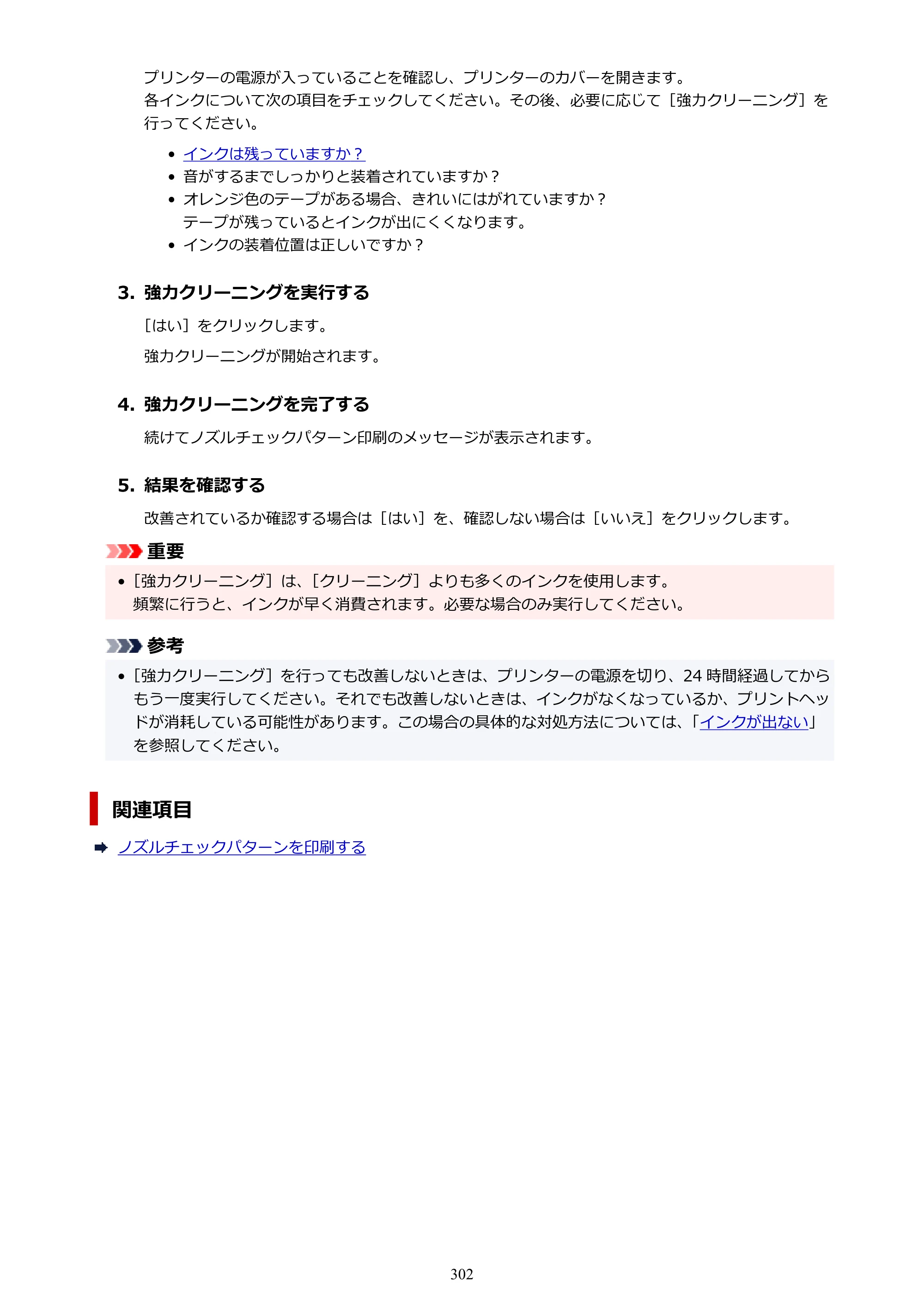 キヤノン imagePROGRAF PRO-G2 PRO-G2 （PDF） オンラインマニュアル 取扱説明書 （Mac） 2026年4月30日掲載（PDF：5.6MB） — 原本ページ — 302ページ