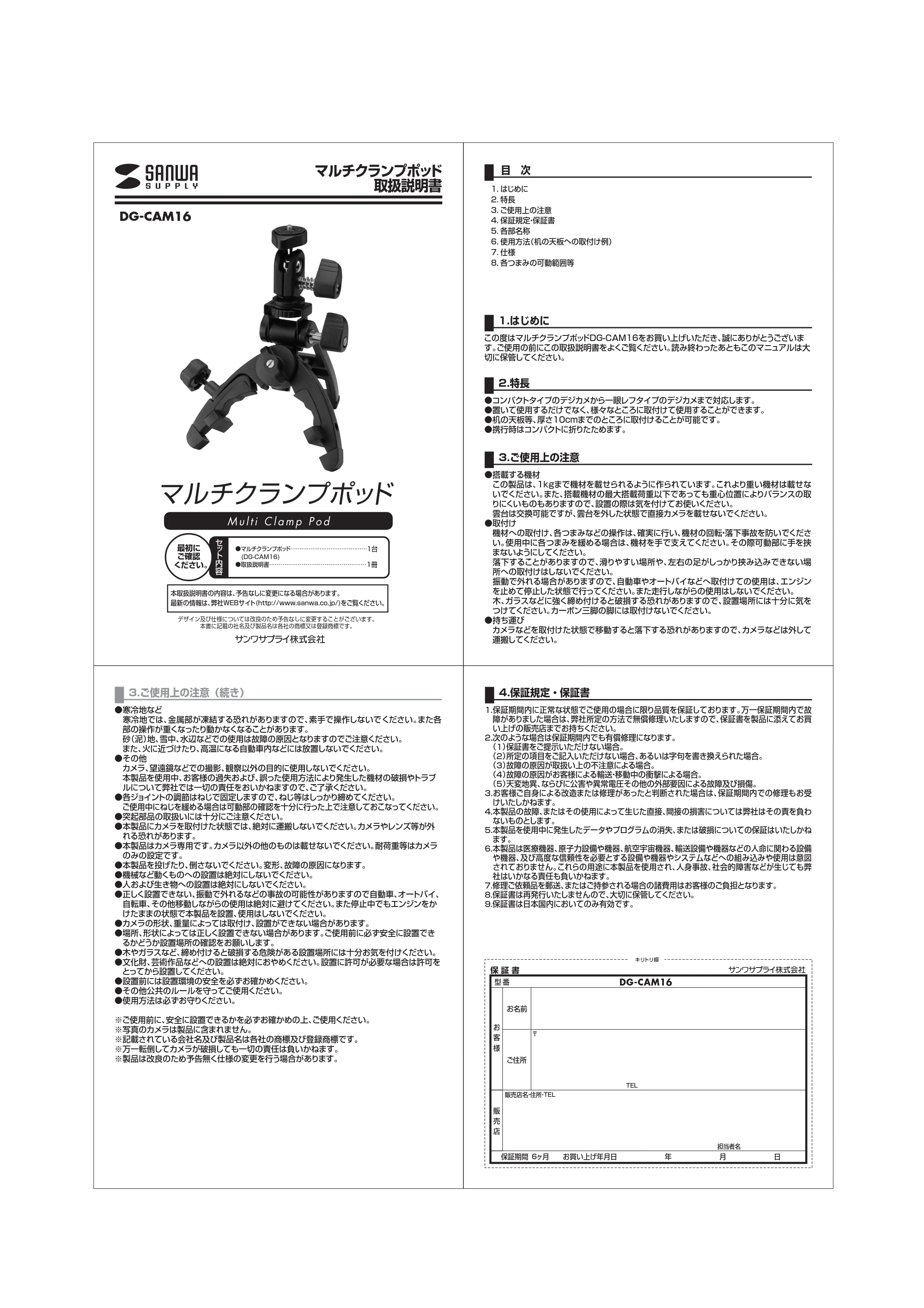 サンワサプライ DG-CAM16 取扱説明書 — 原本ページ — 1ページ