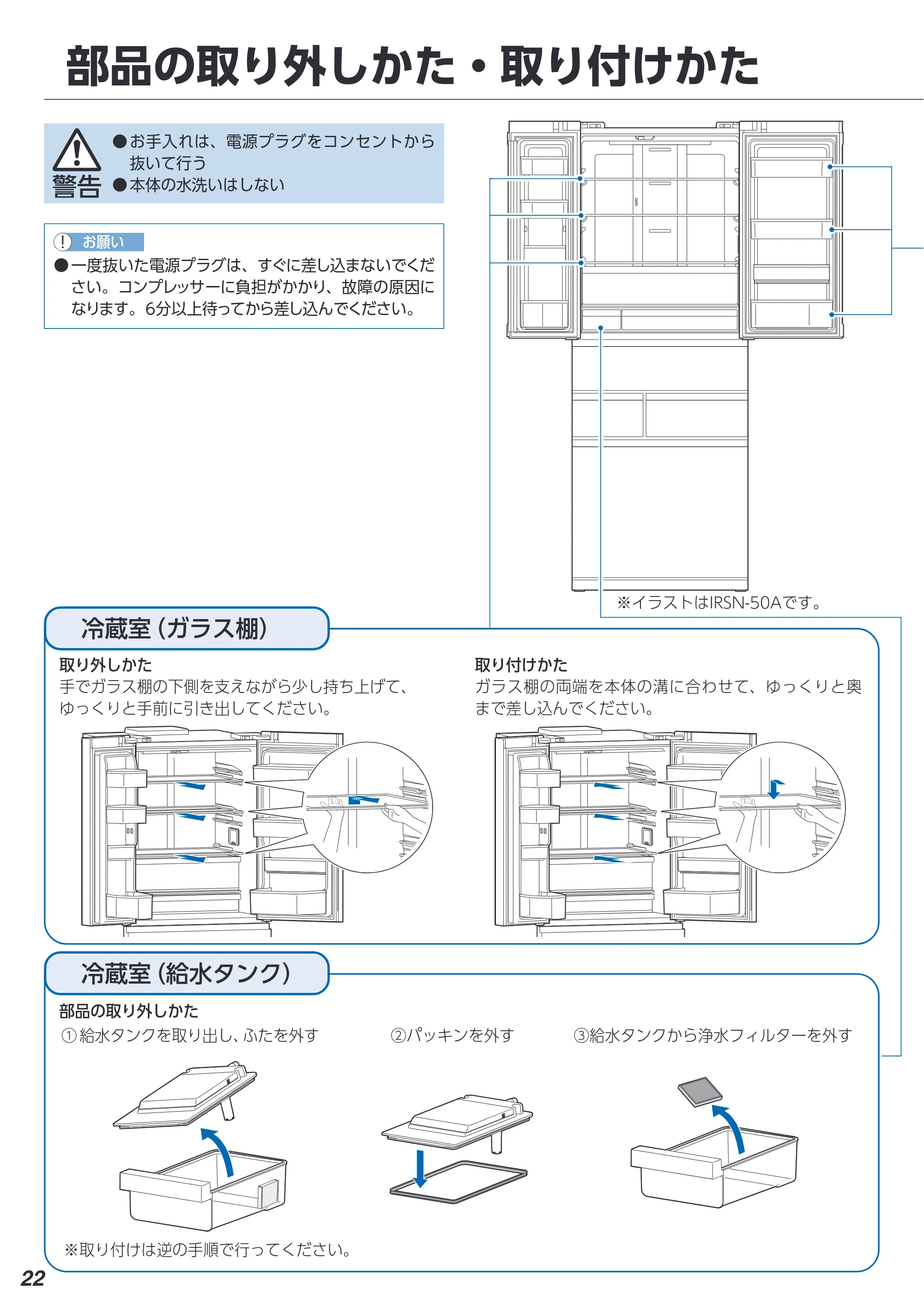 アイリスオーヤマ IRSN-45A 取扱説明書 — 原本ページ — 22ページ