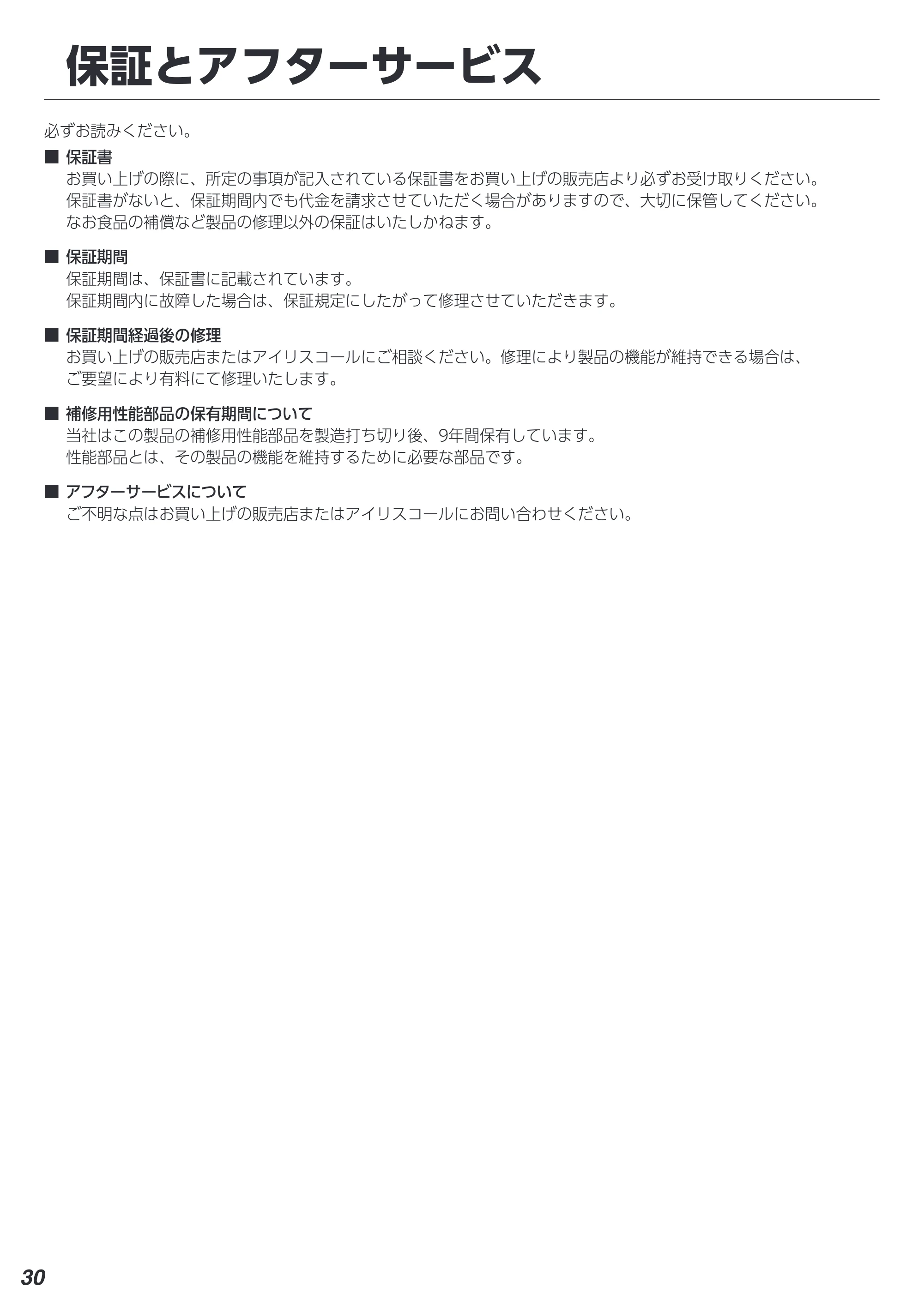 アイリスオーヤマ IRSN-45A 取扱説明書 — 原本ページ — 30ページ