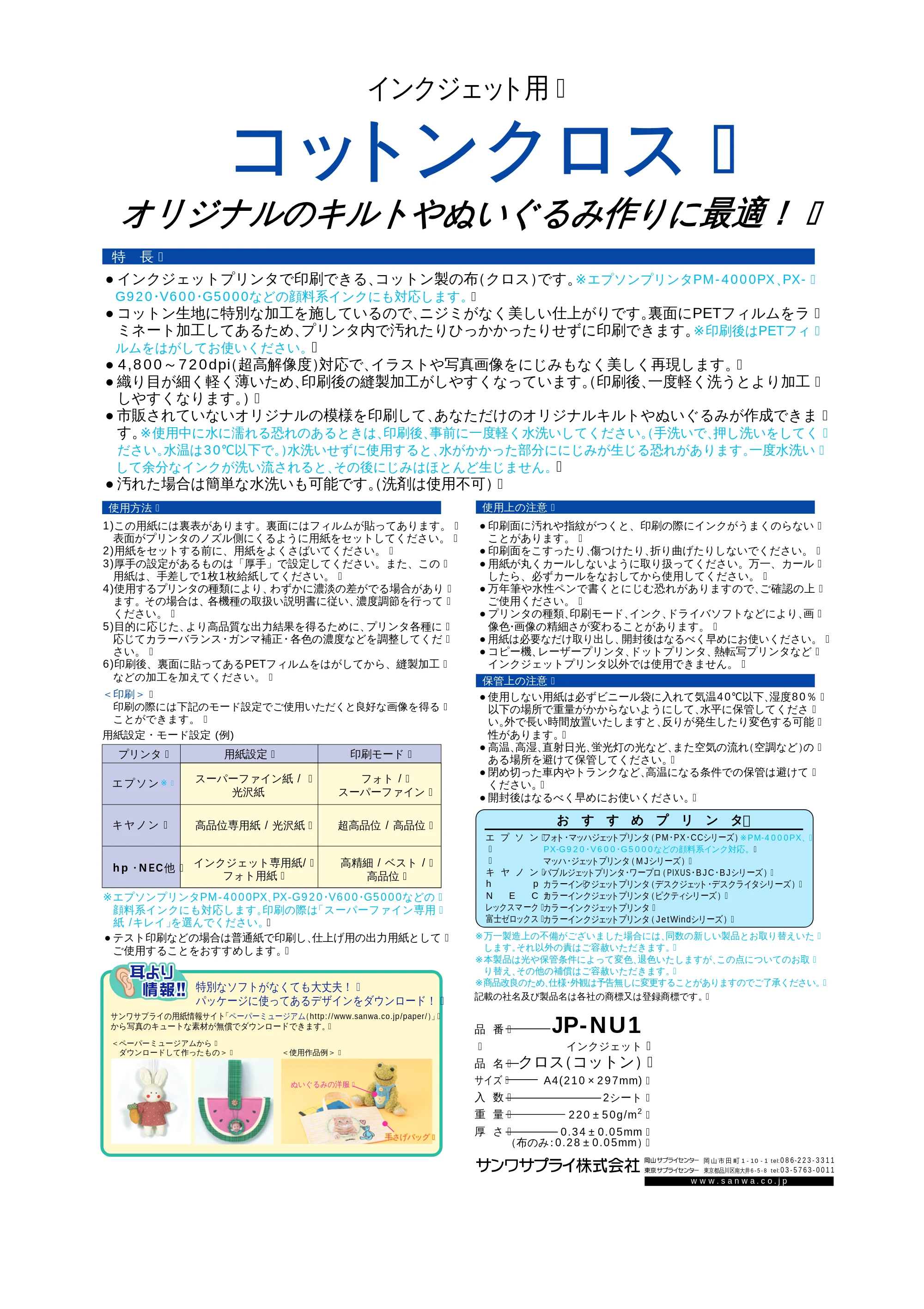 サンワサプライ JP-NU1-100 取扱説明書 — 原本ページ — 1ページ