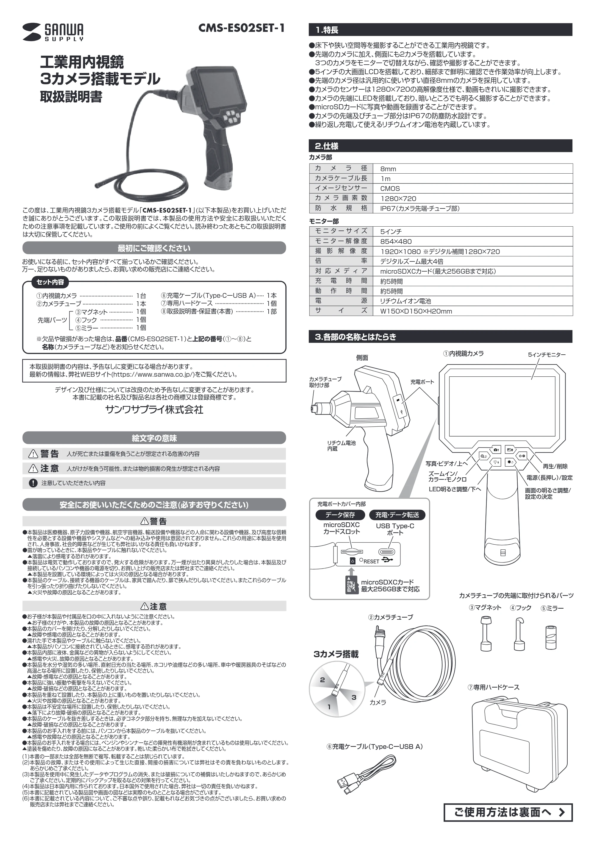 サンワサプライ CMS-ES02SET-1 取扱説明書 — 原本ページ — 1ページ