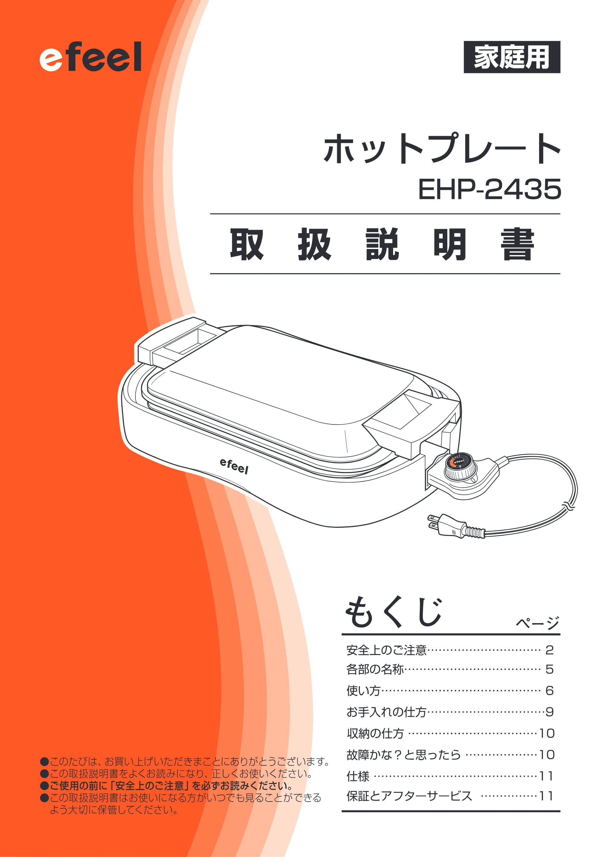 アイリスオーヤマ EHP-2435 取扱説明書 — 原本ページ — 1ページ