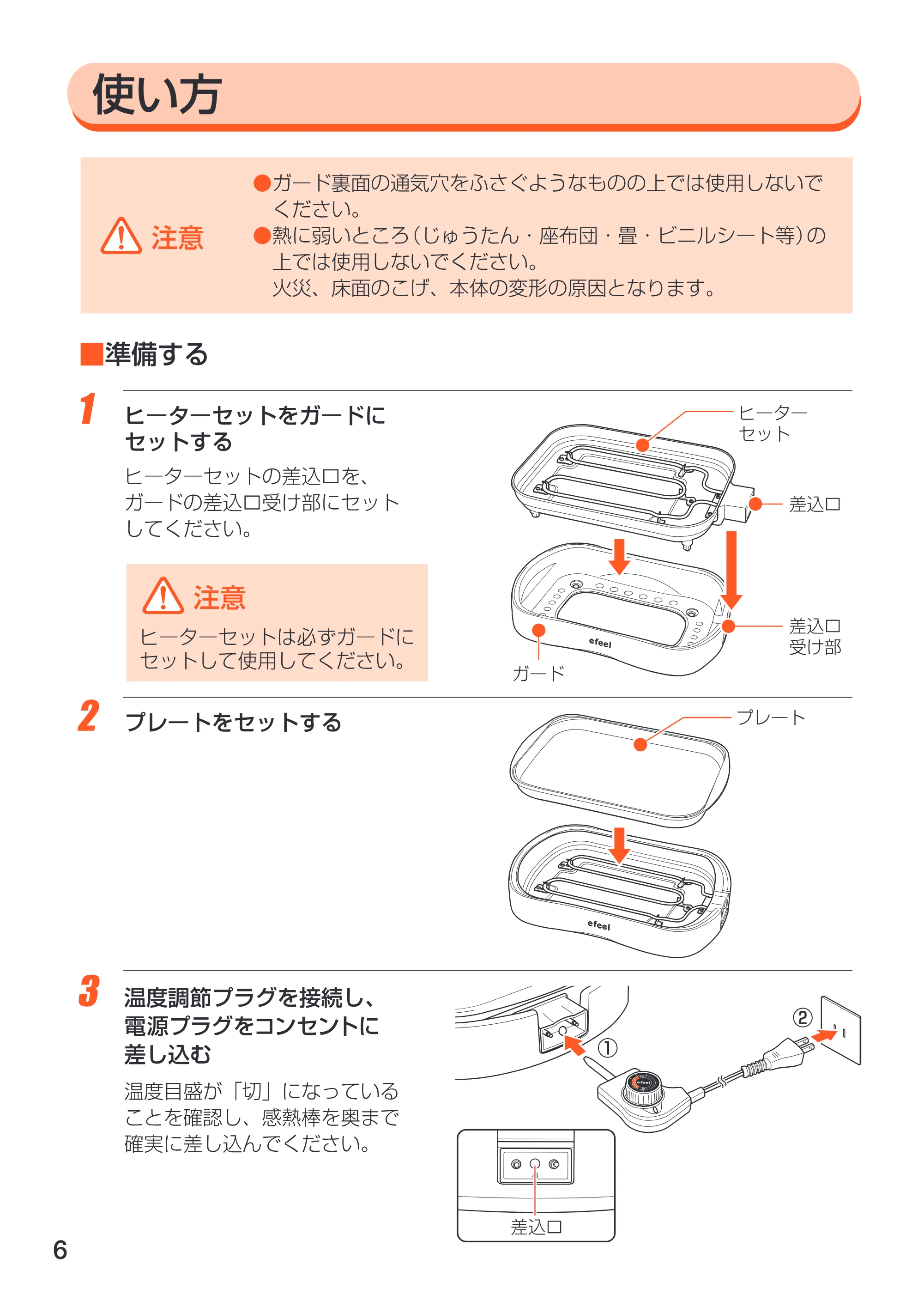 アイリスオーヤマ EHP-2435 取扱説明書 — 原本ページ — 6ページ