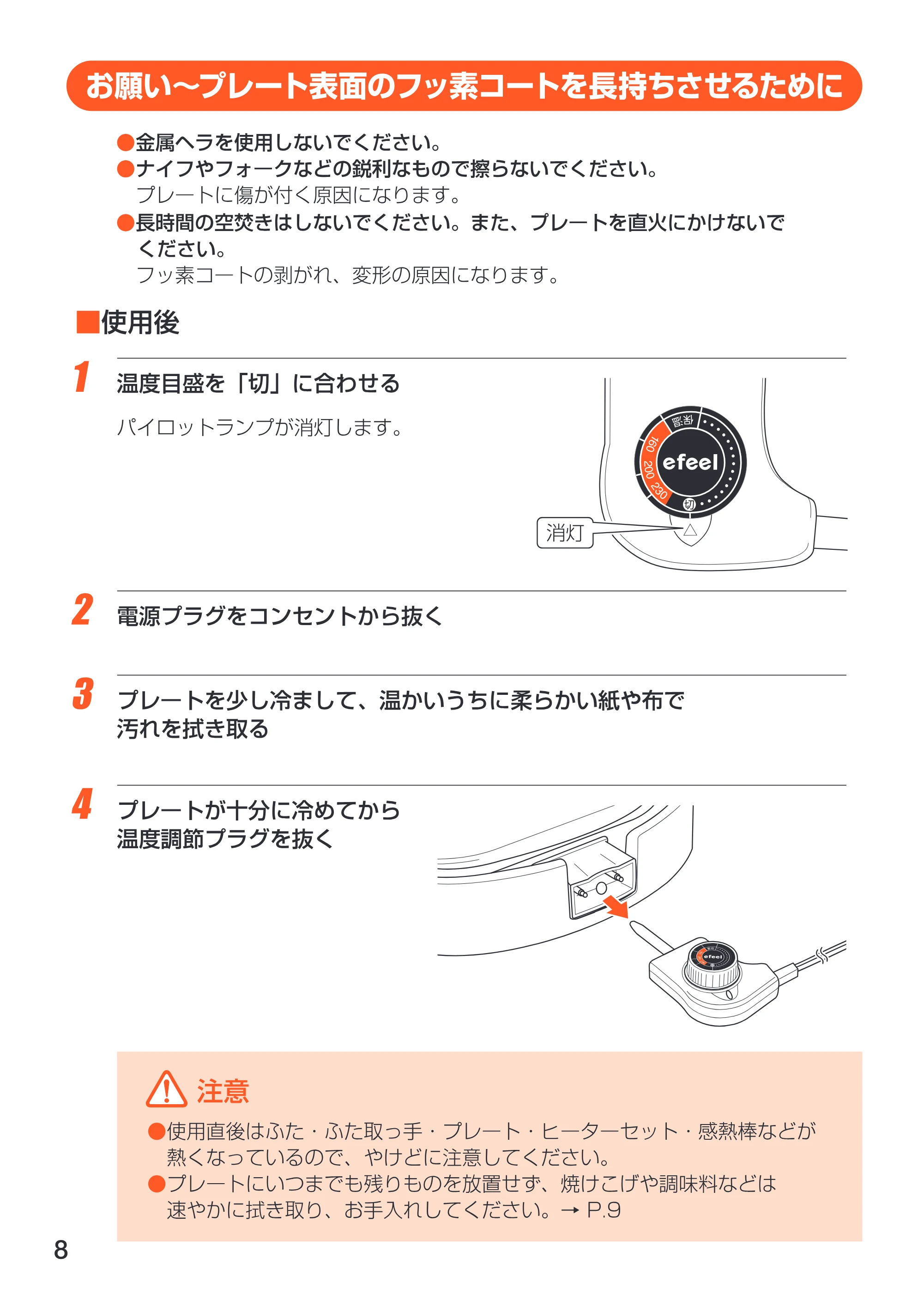 アイリスオーヤマ EHP-2435 取扱説明書 — 原本ページ — 8ページ