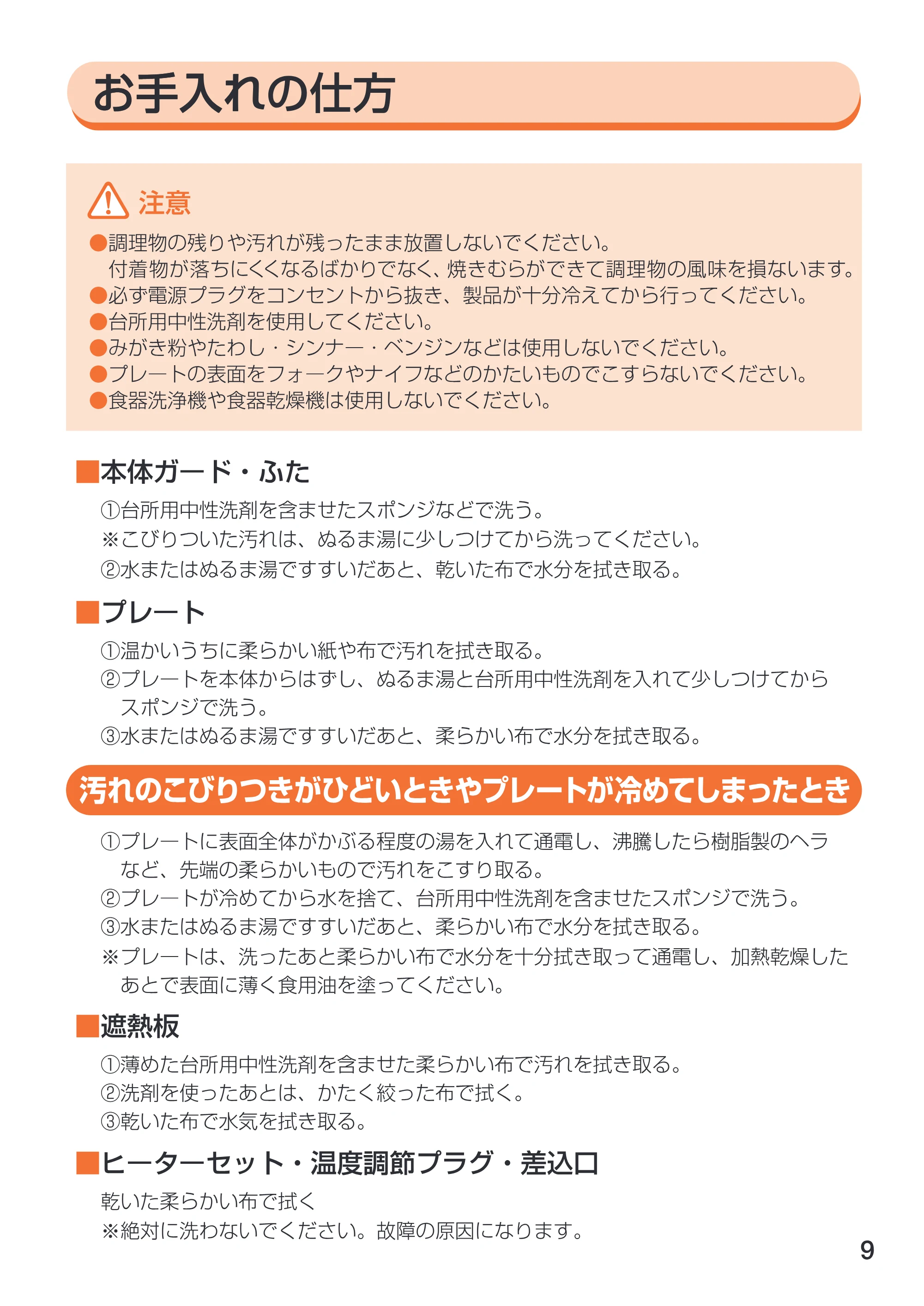 アイリスオーヤマ EHP-2435 取扱説明書 — 原本ページ — 9ページ