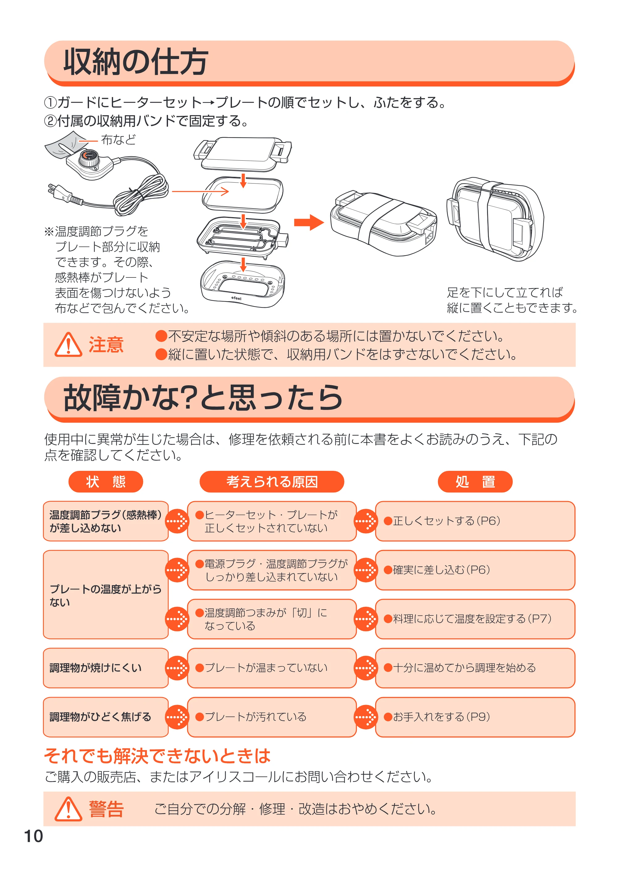 アイリスオーヤマ EHP-2435 取扱説明書 — 原本ページ — 10ページ