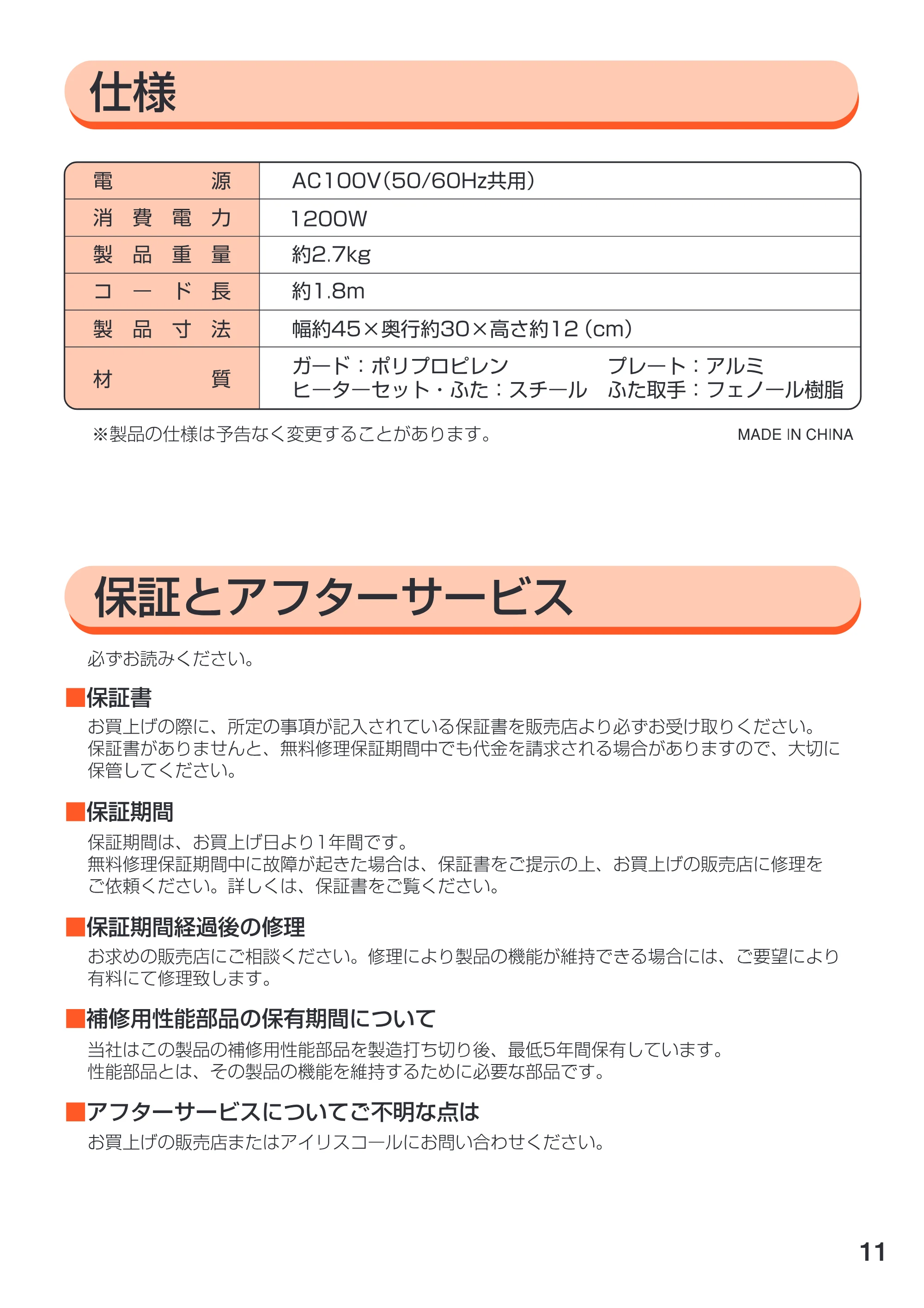 アイリスオーヤマ EHP-2435 取扱説明書 — 原本ページ — 11ページ