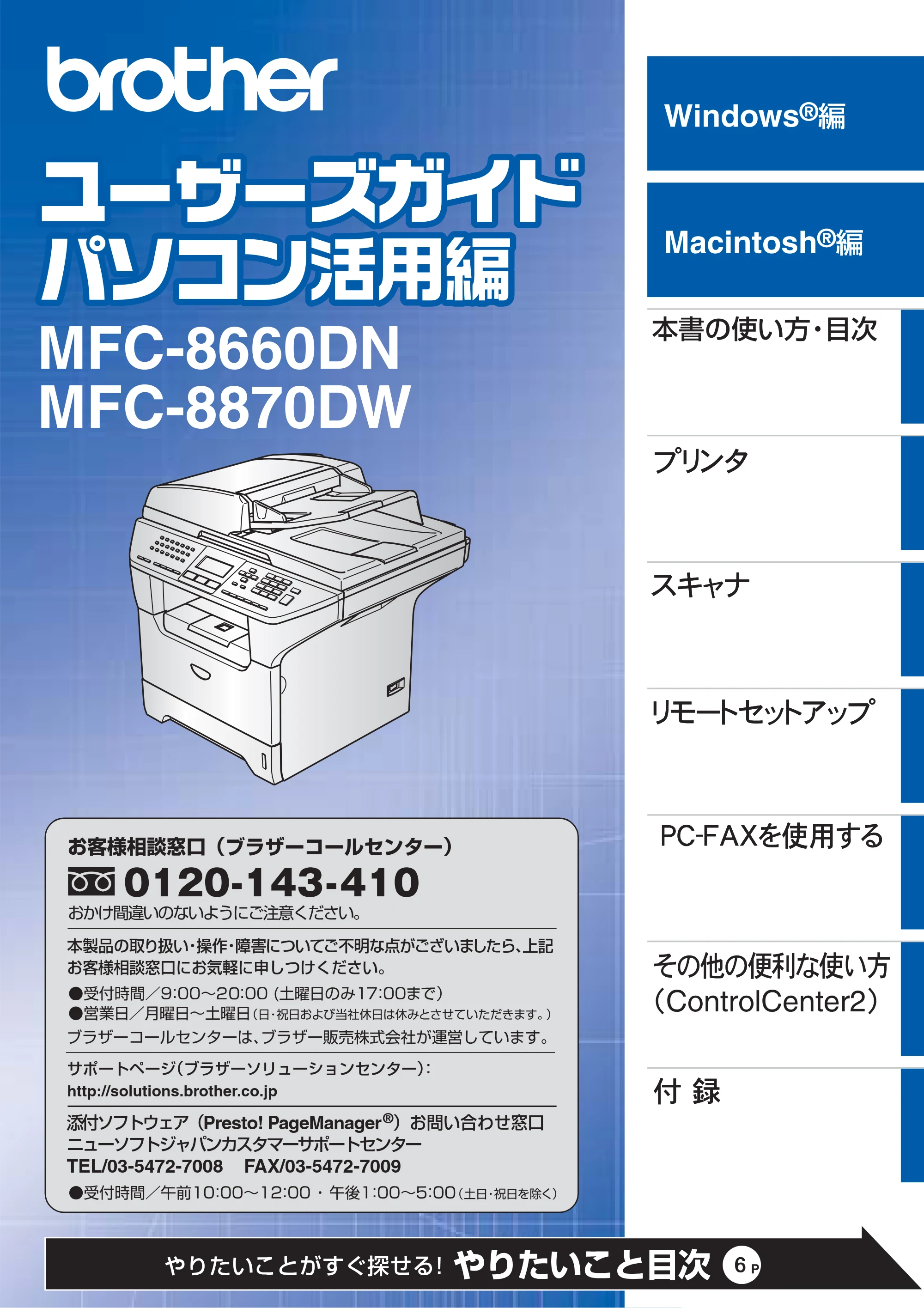 ブラザー MFC-8660DN / MFC-8870DW ユーザーズガイド ～パソコン活用編～ — ユーザースガイド パソコン活用編 — 原本ページ — 1ページ