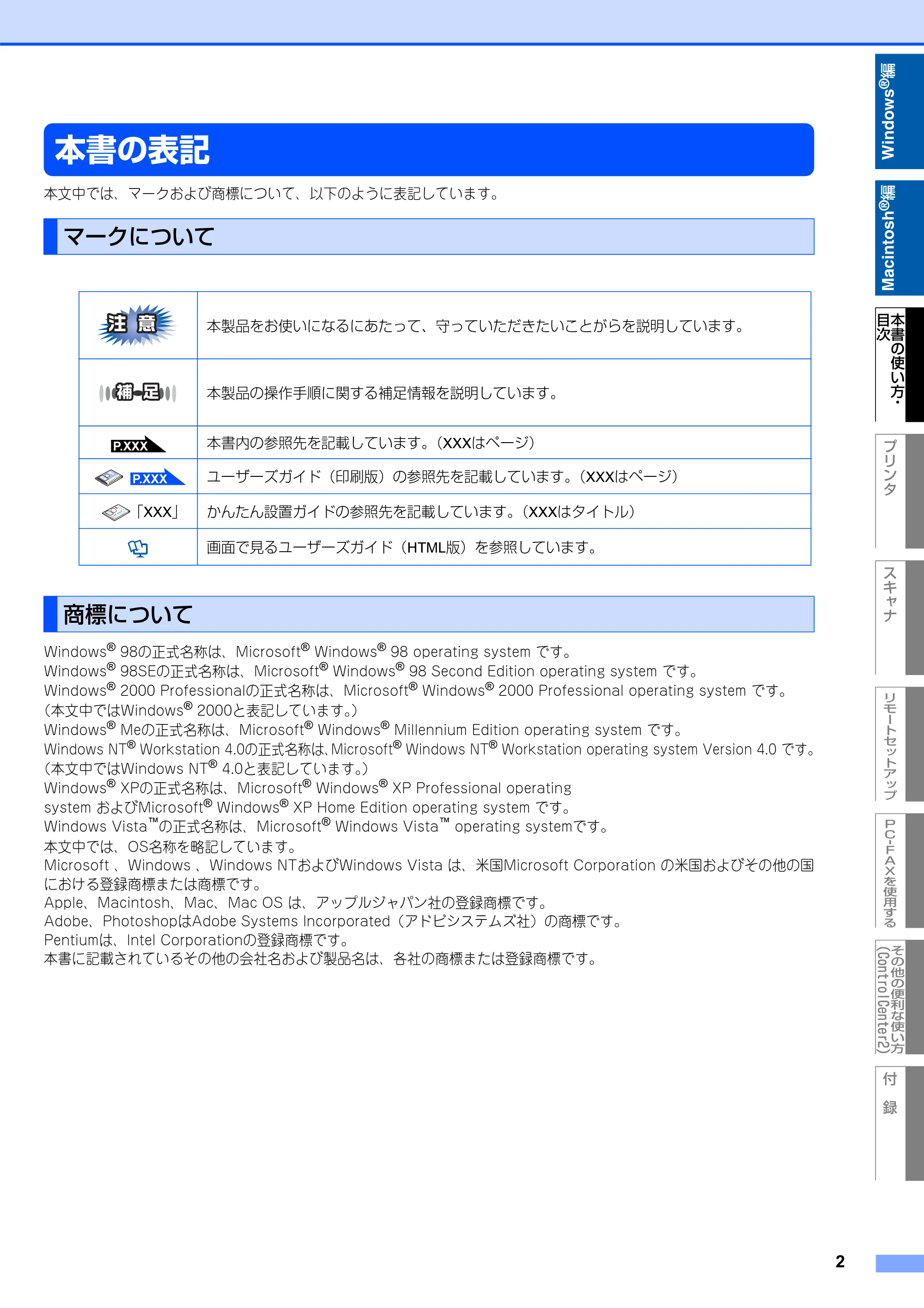 ブラザー MFC-8660DN / MFC-8870DW ユーザーズガイド ～パソコン活用編～ — 本書の表記 — 原本ページ — 3ページ
