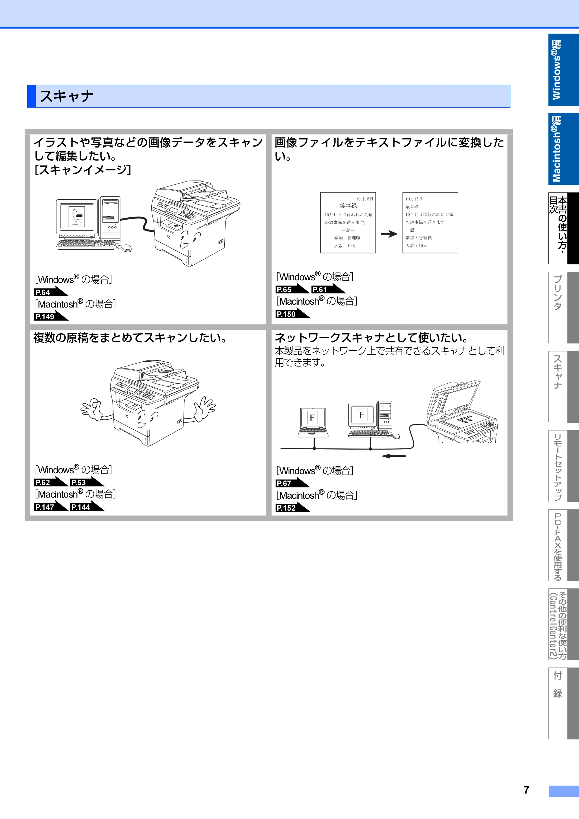 ブラザー MFC-8660DN / MFC-8870DW ユーザーズガイド ～パソコン活用編～ — スキャナ — 原本ページ — 8ページ