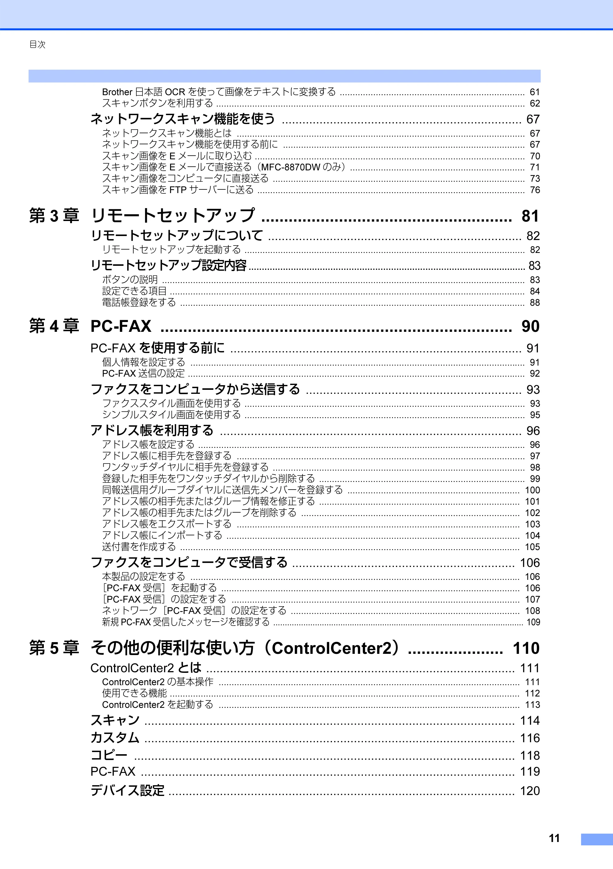 ブラザー MFC-8660DN / MFC-8870DW ユーザーズガイド ～パソコン活用編～ — 原本ページ — 12ページ