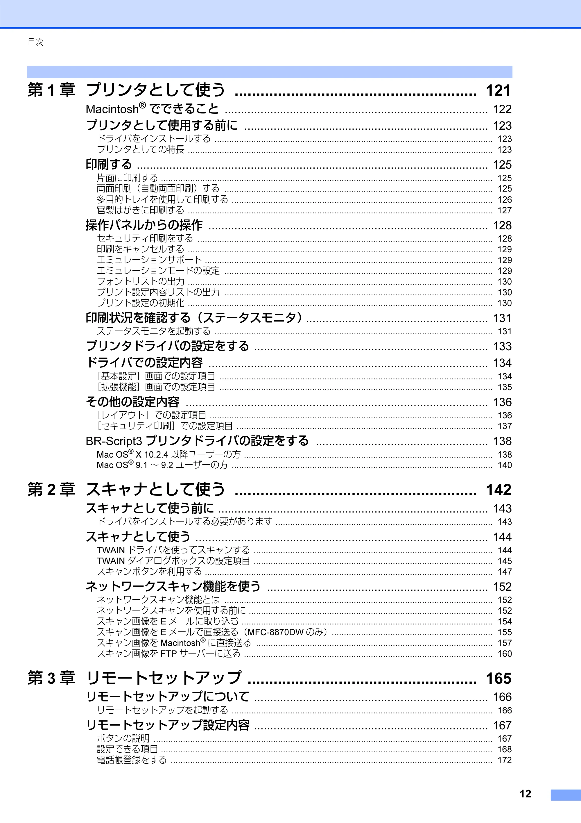 ブラザー MFC-8660DN / MFC-8870DW ユーザーズガイド ～パソコン活用編～ — 原本ページ — 13ページ