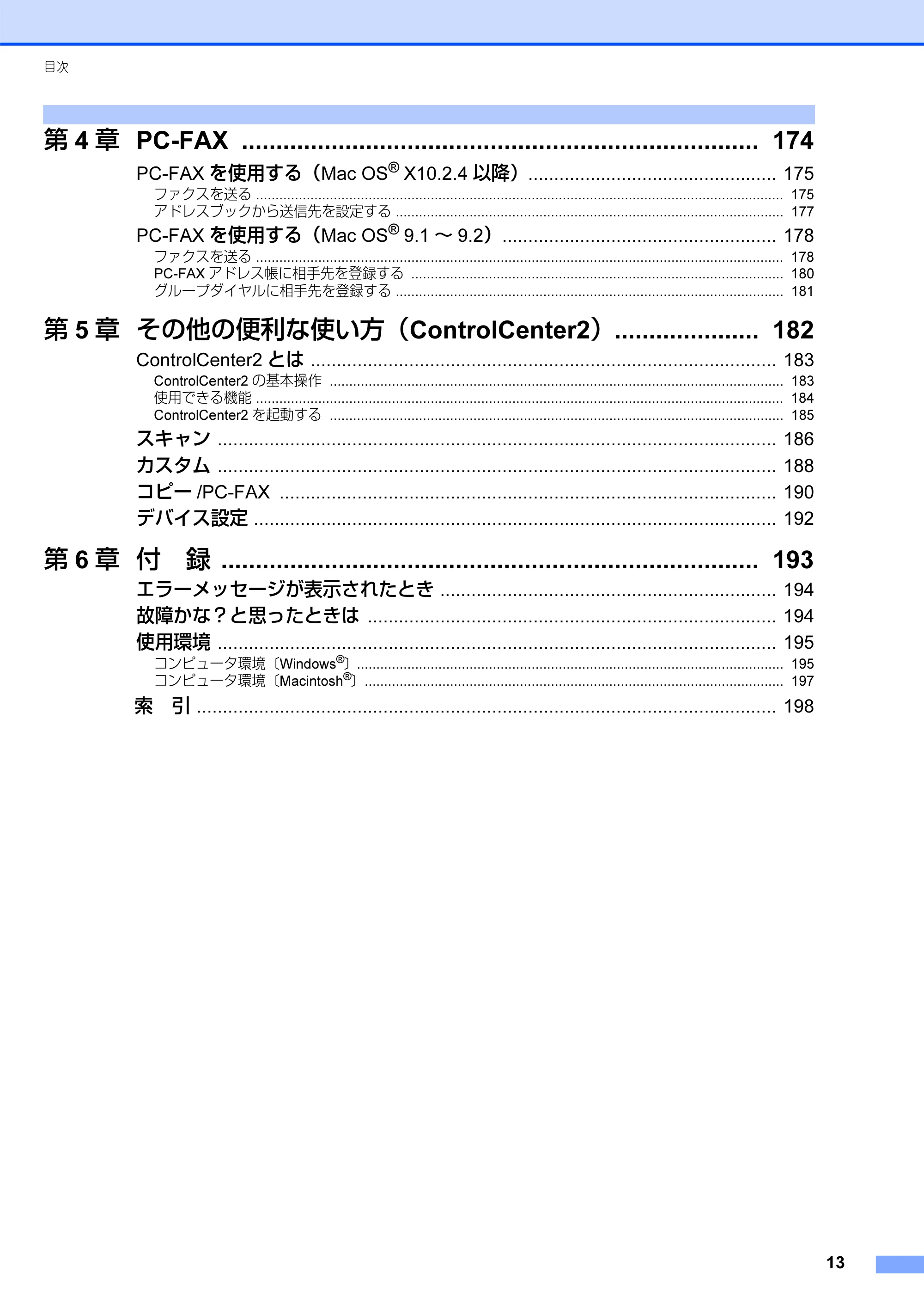 ブラザー MFC-8660DN / MFC-8870DW ユーザーズガイド ～パソコン活用編～ — 原本ページ — 14ページ