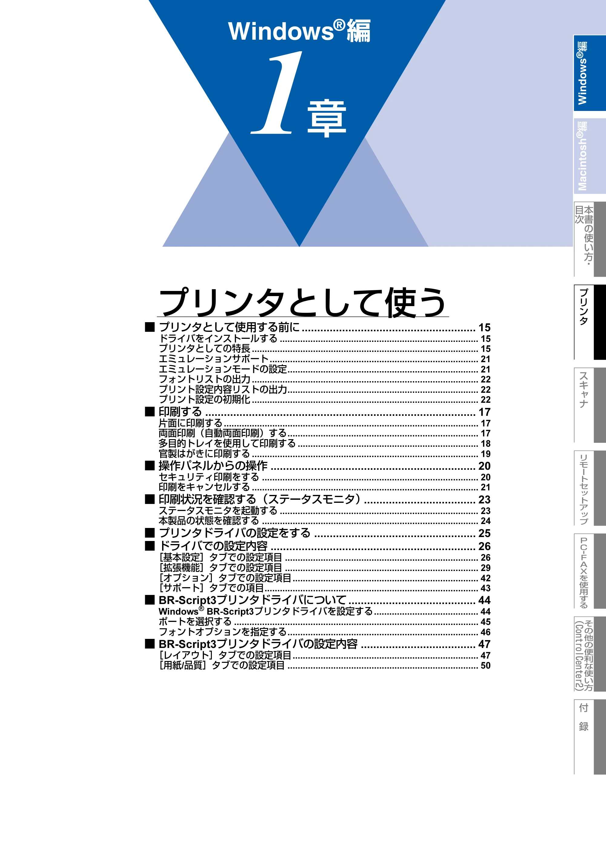 ブラザー MFC-8660DN / MFC-8870DW ユーザーズガイド ～パソコン活用編～ — Windows(R)編 — 原本ページ — 15ページ