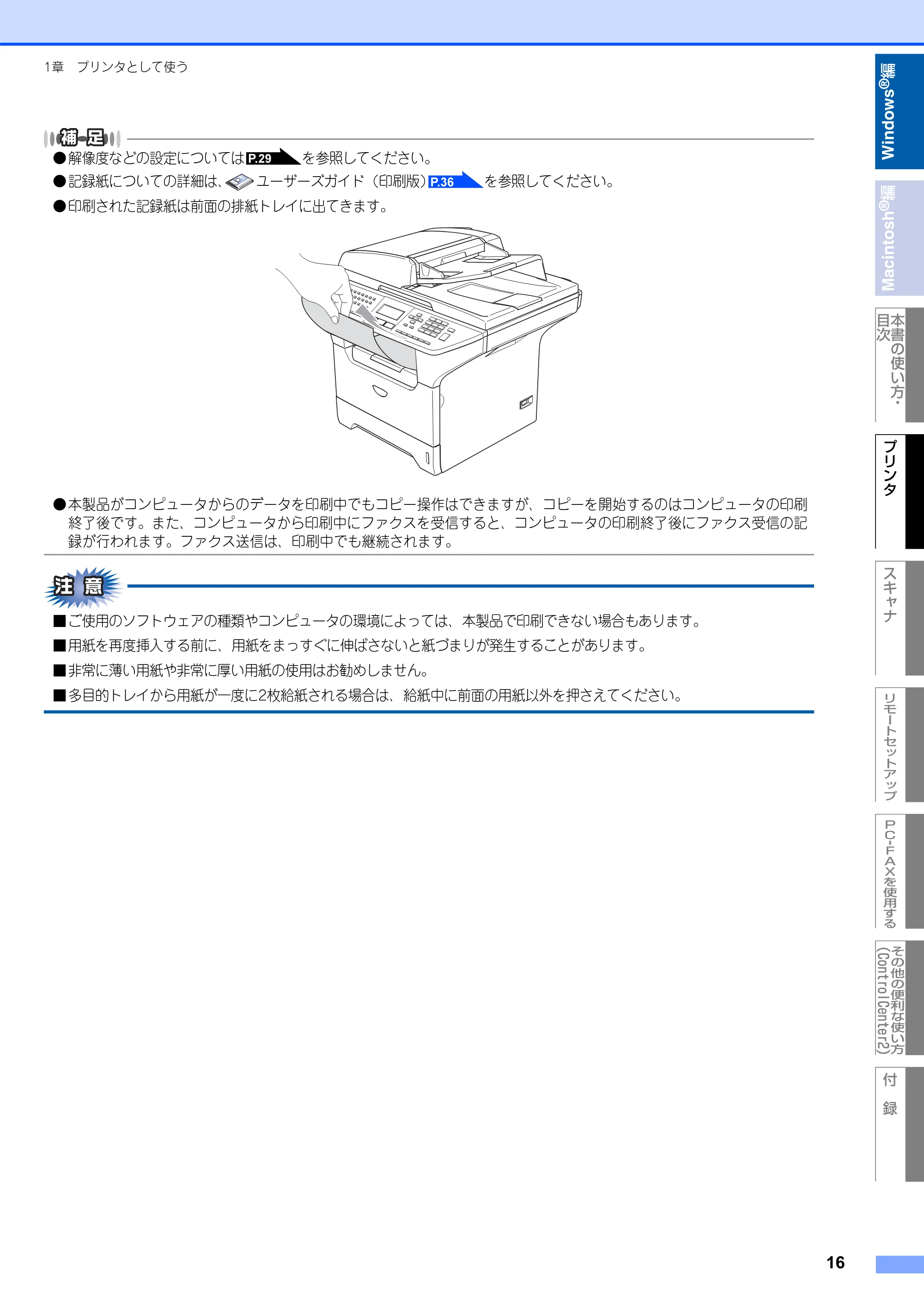 ブラザー MFC-8660DN / MFC-8870DW ユーザーズガイド ～パソコン活用編～ — 原本ページ — 17ページ