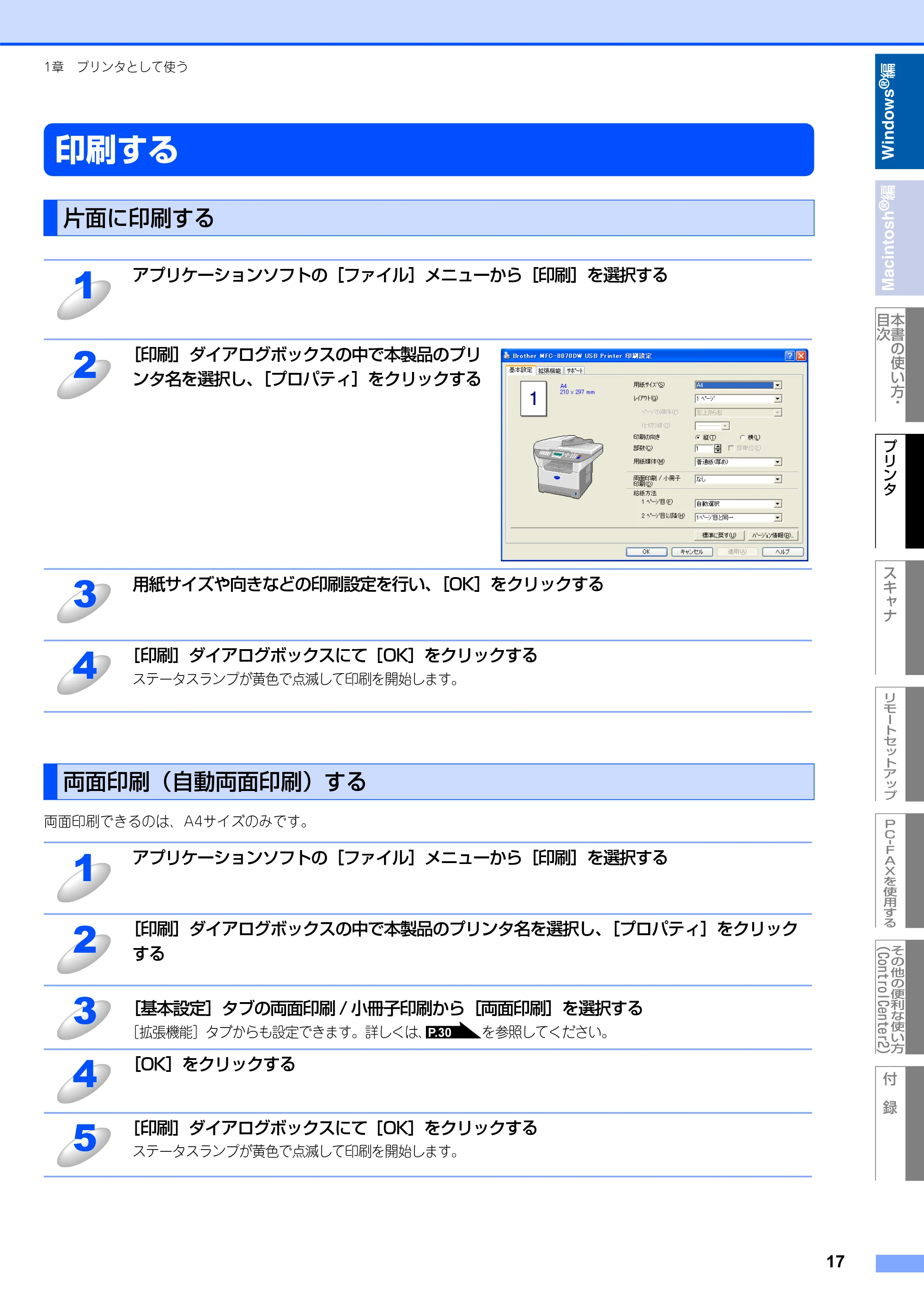 ブラザー MFC-8660DN / MFC-8870DW ユーザーズガイド ～パソコン活用編～ — 印刷する — 原本ページ — 18ページ