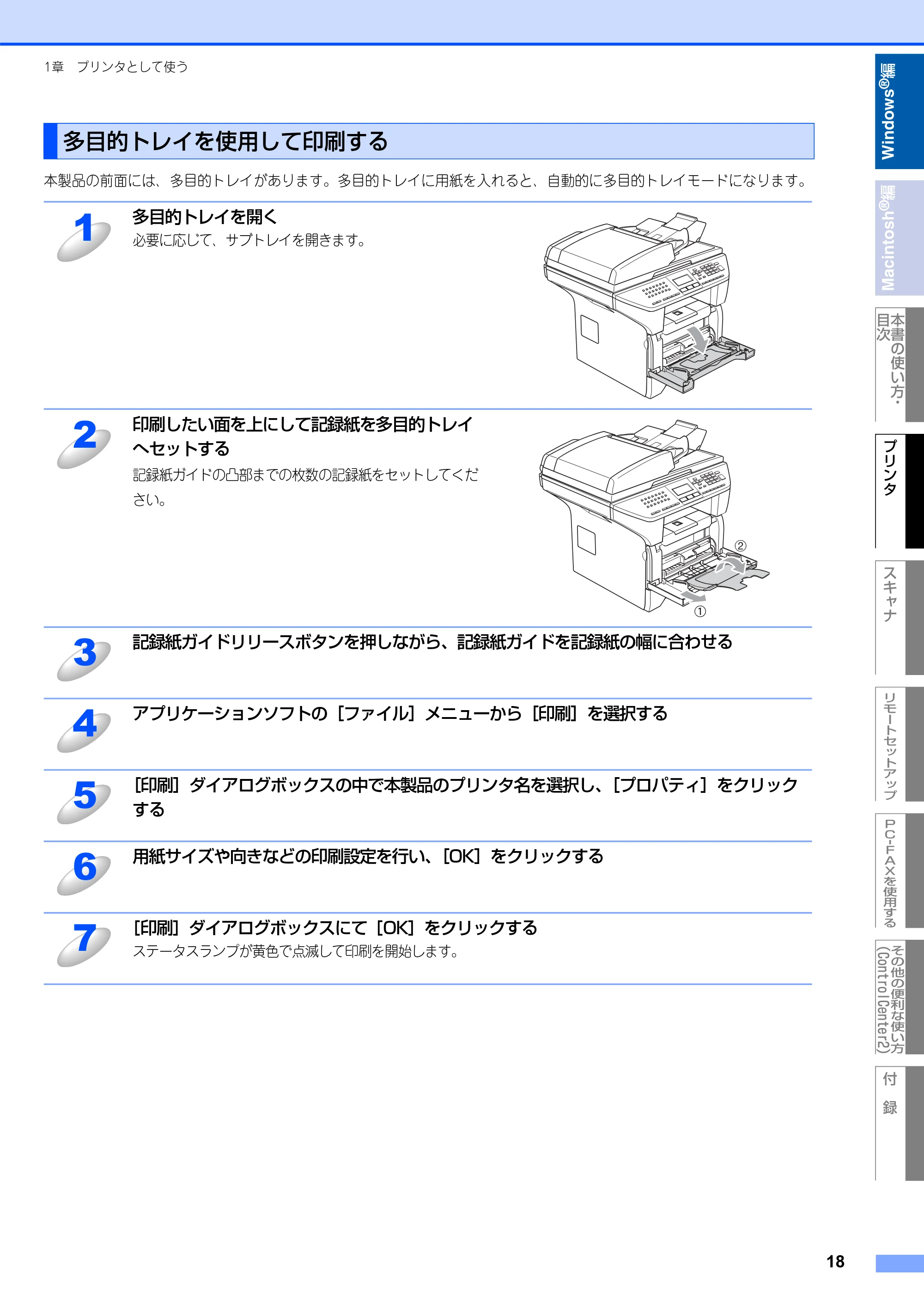 ブラザー MFC-8660DN / MFC-8870DW ユーザーズガイド ～パソコン活用編～ — 多目的トレイを使用して印刷する — 原本ページ — 19ページ