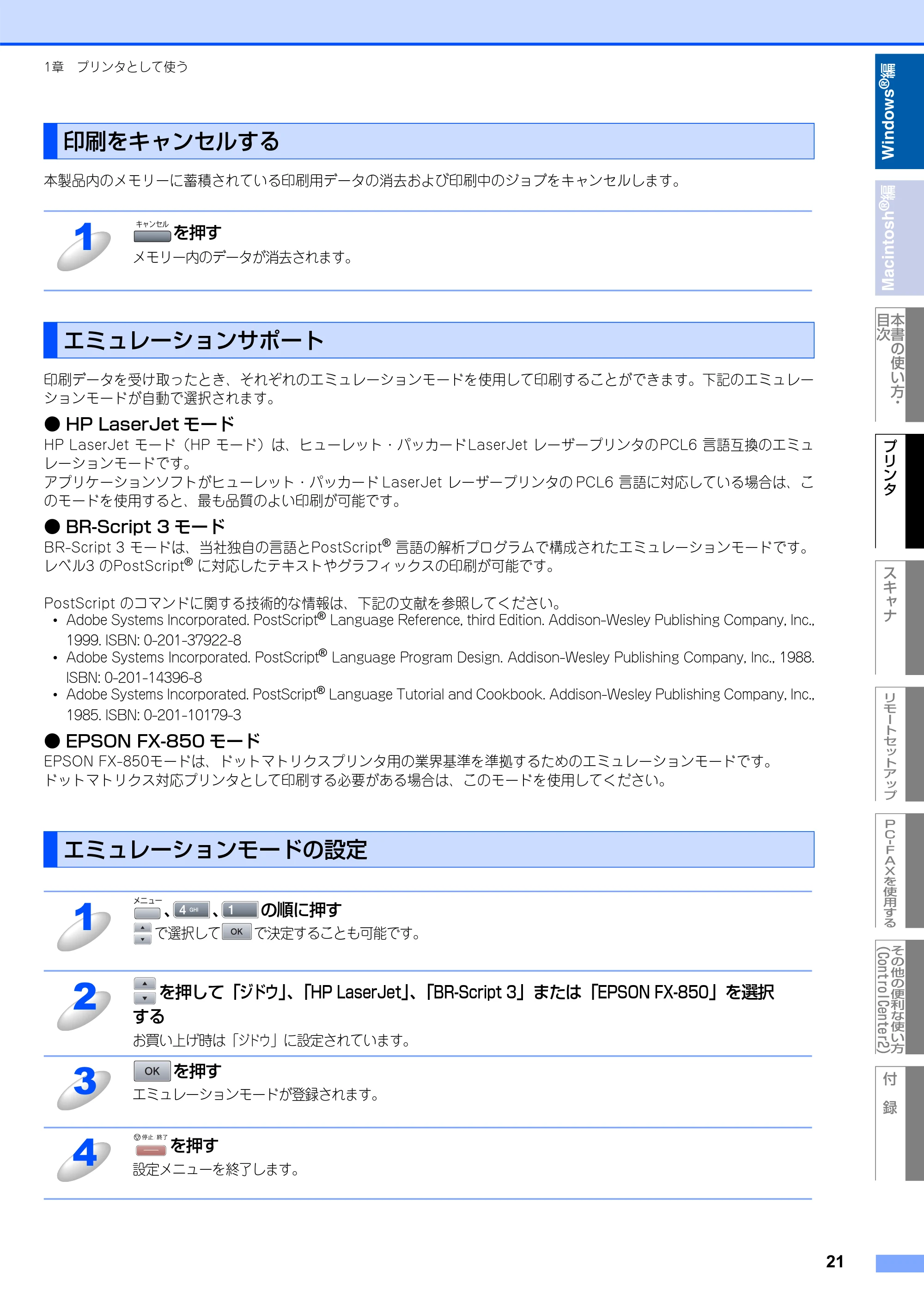 ブラザー MFC-8660DN / MFC-8870DW ユーザーズガイド ～パソコン活用編～ — 印刷をキャンセルする — 原本ページ — 22ページ