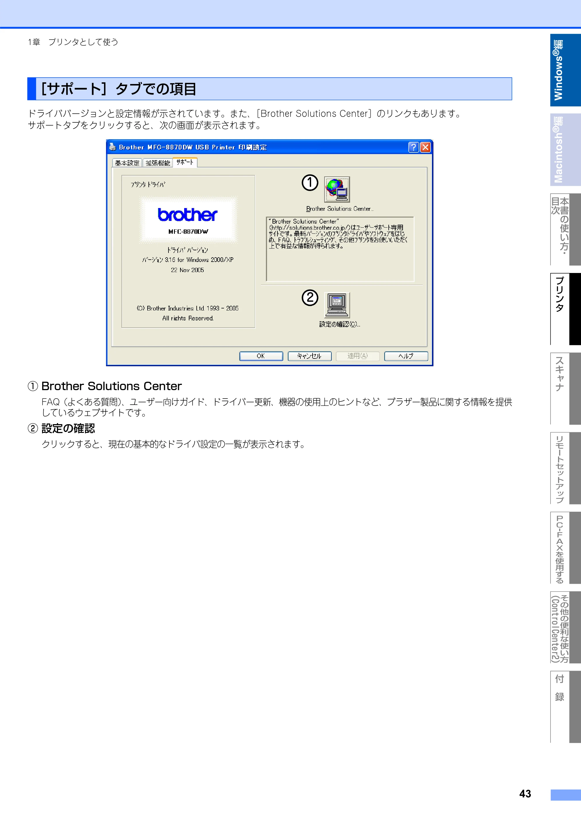 ブラザー MFC-8660DN / MFC-8870DW ユーザーズガイド ～パソコン活用編～ — ［サポート］タブでの項目 — 原本ページ — 44ページ