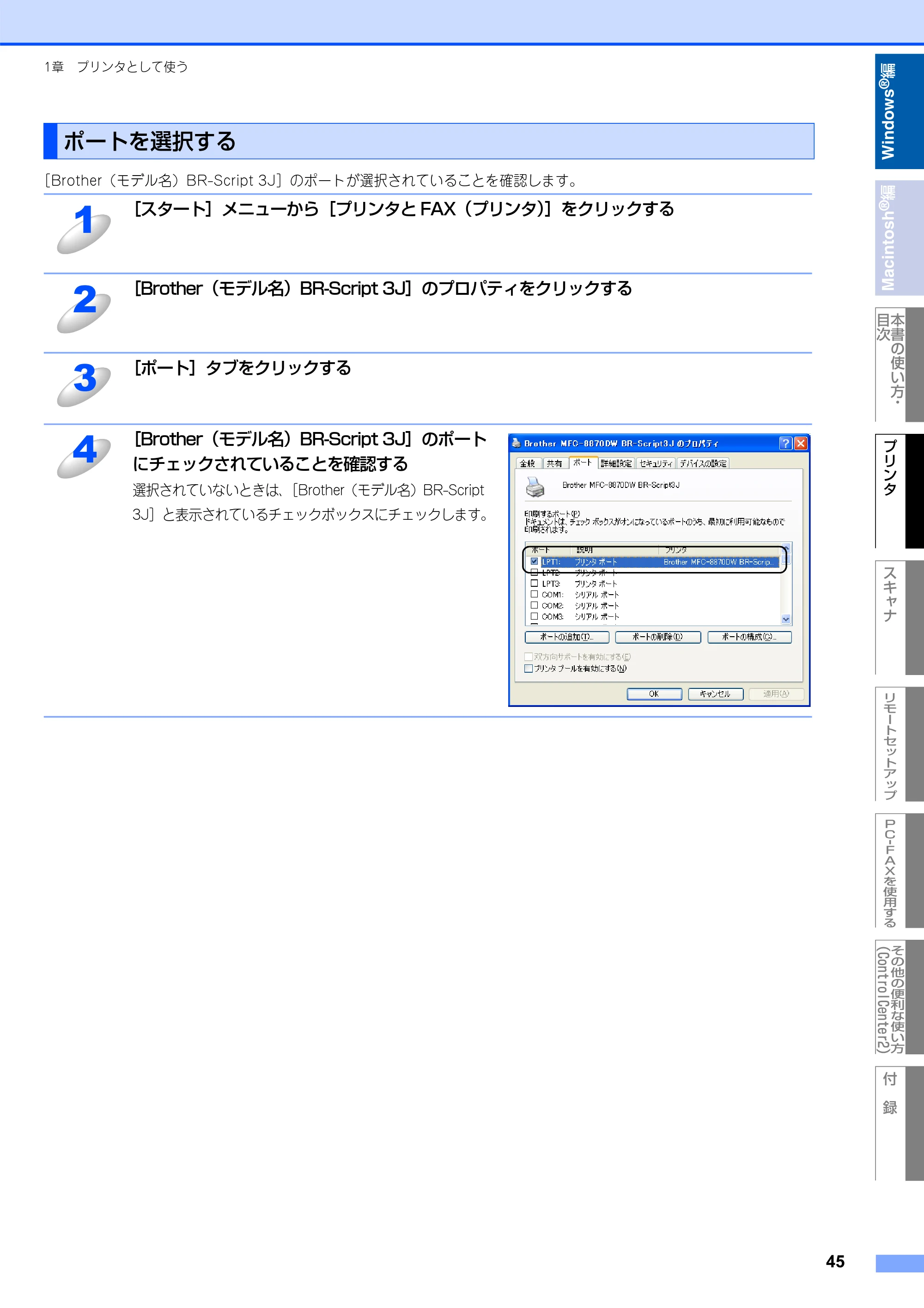 ブラザー MFC-8660DN / MFC-8870DW ユーザーズガイド ～パソコン活用編～ — ポートを選択する — 原本ページ — 46ページ